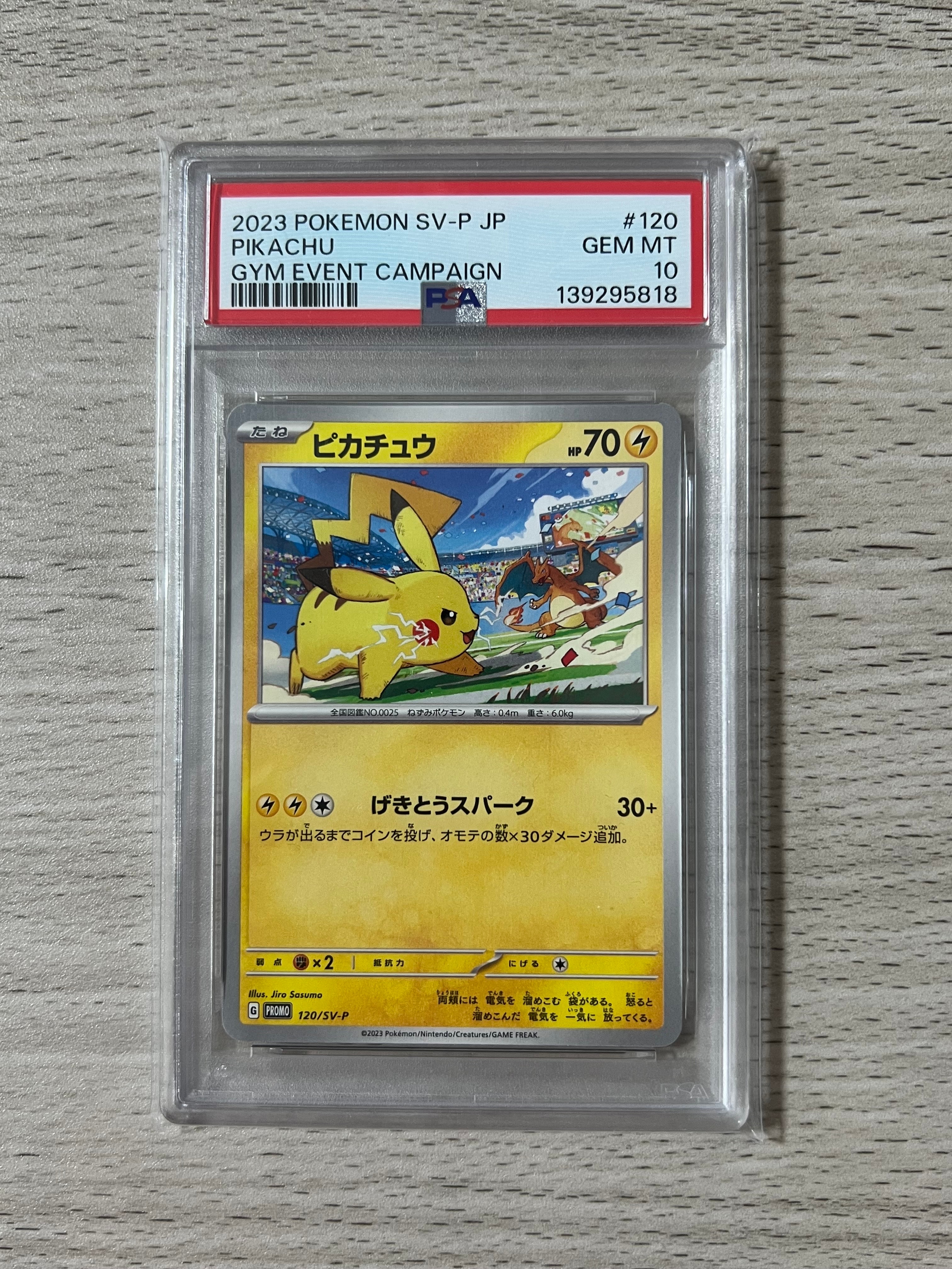 ピカチュウ: プロモ [SV-P 120](プロモーションカード「SV-P」)