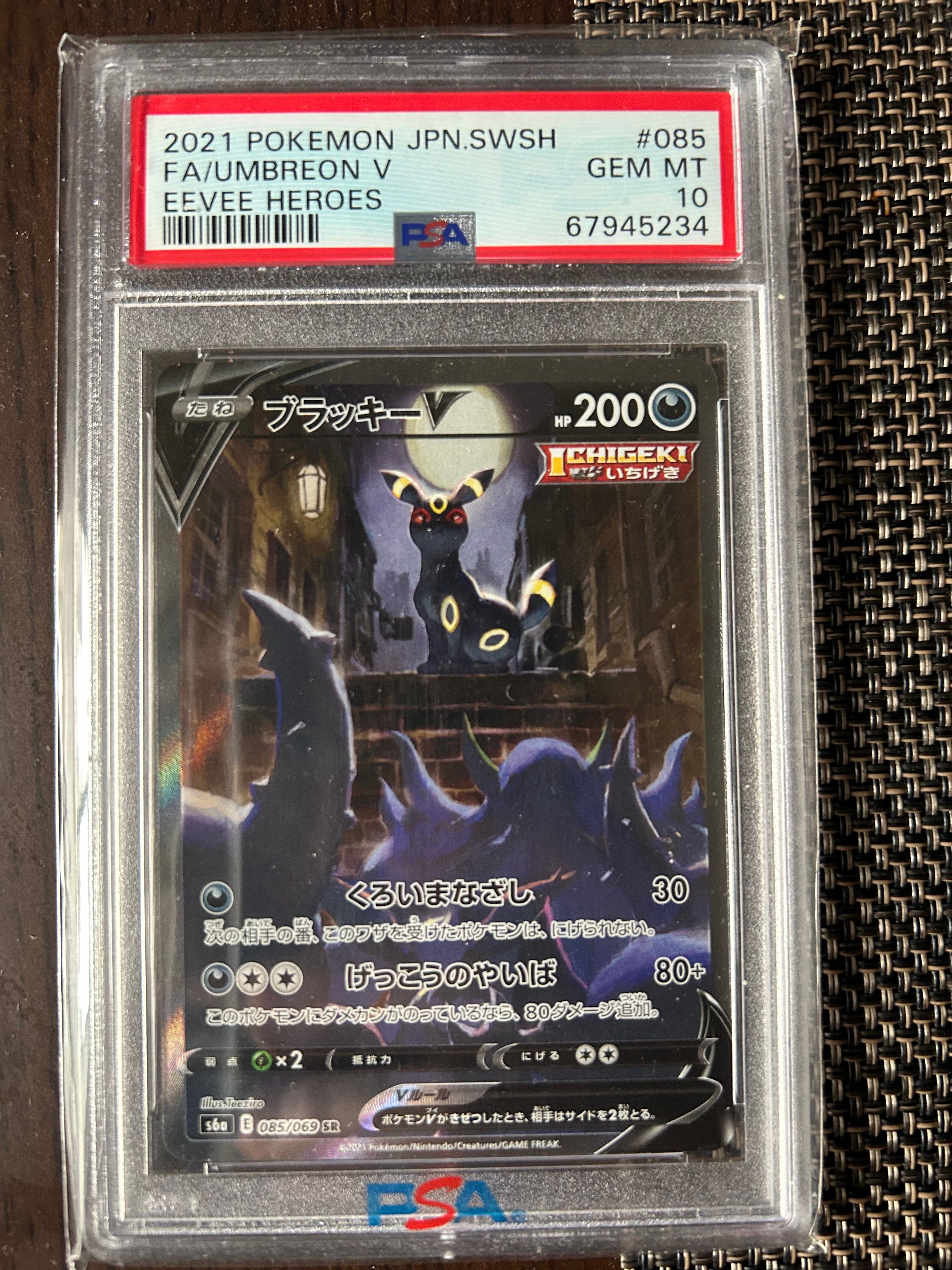 ブラッキーV SR: SA[S6a 085/069](強化拡張パック「イーブイヒーローズ」)