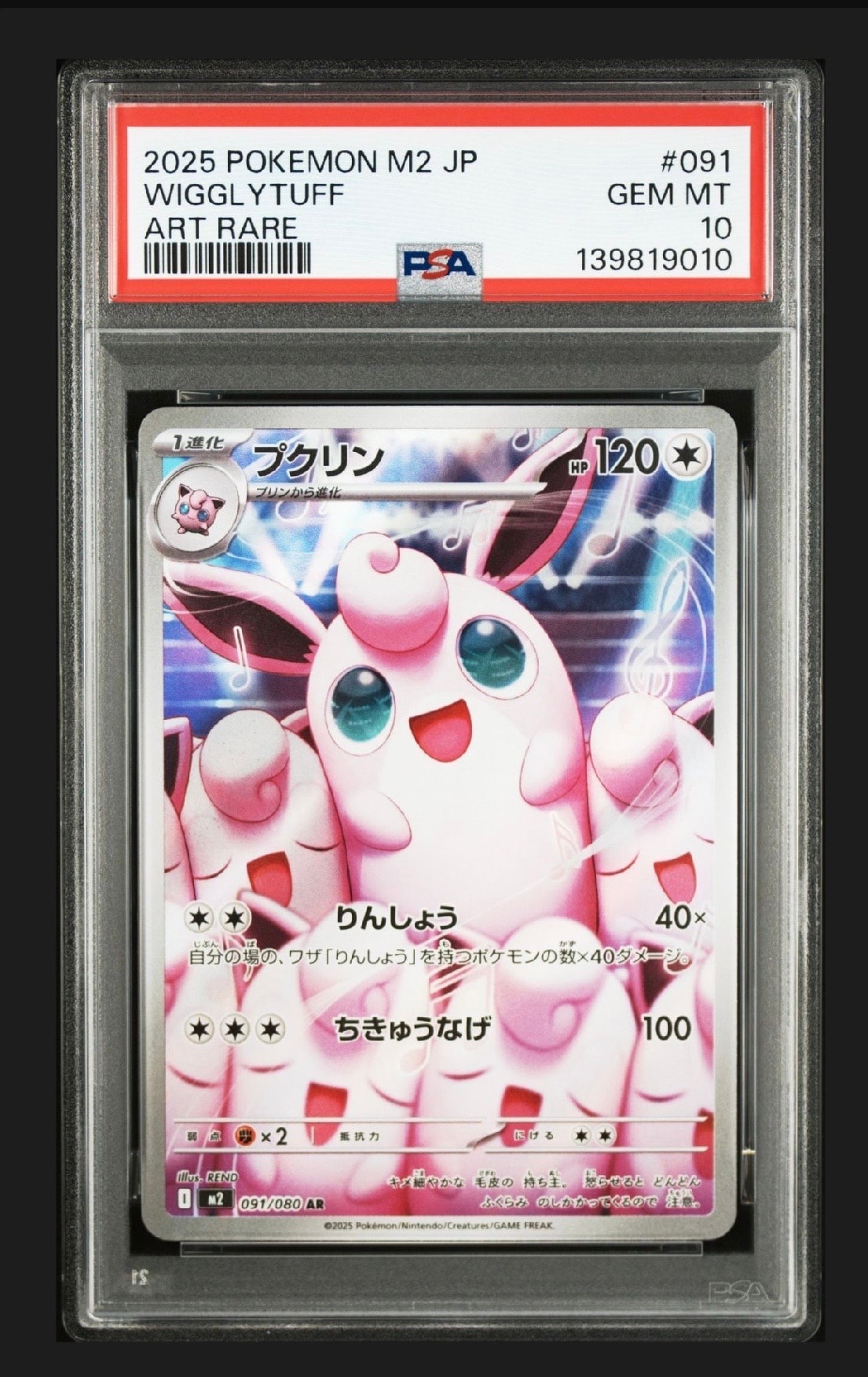 プクリン AR [M2 091/080](拡張パック「インフェルノX」)