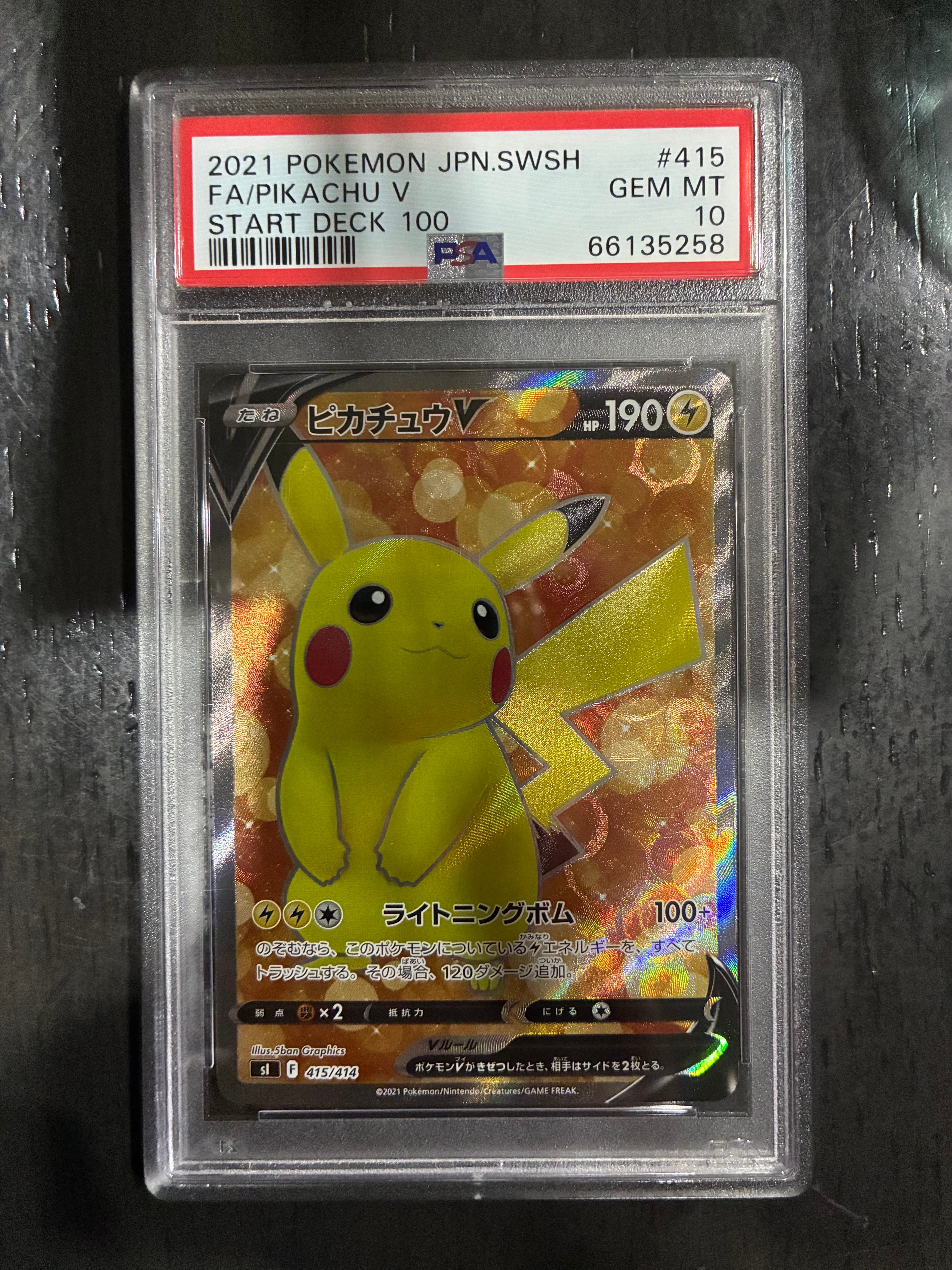 ピカチュウV [SI 415/414](スタートデッキ100)の新品/中古フリマ(通販