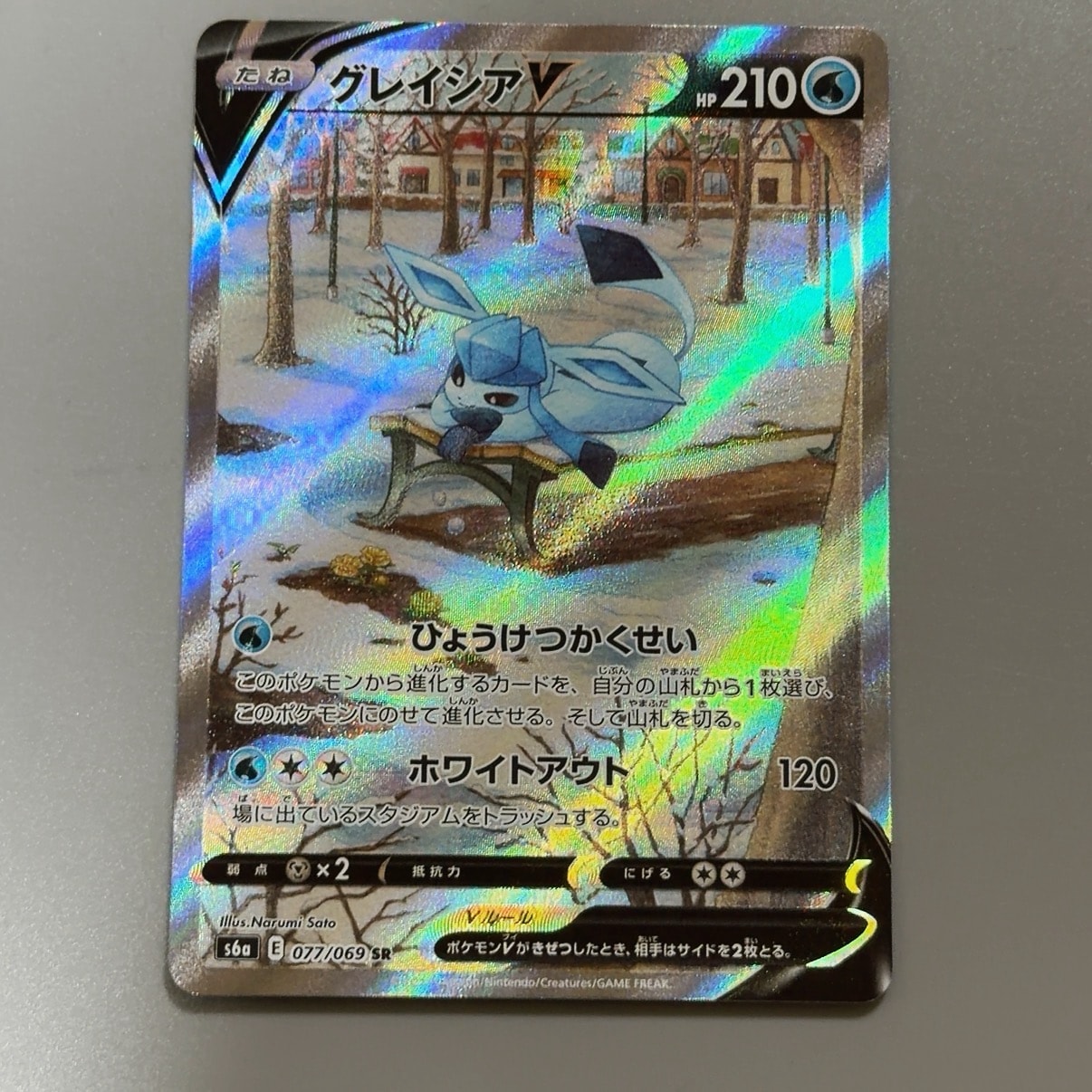 グレイシアV SR: SA[S6a 077/069](強化拡張パック「イーブイヒーローズ