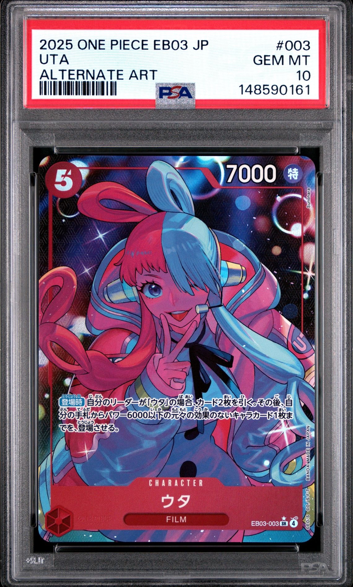 PSA10】ウタ SR-SPC [EB03-003](エクストラブースター「ワンピース