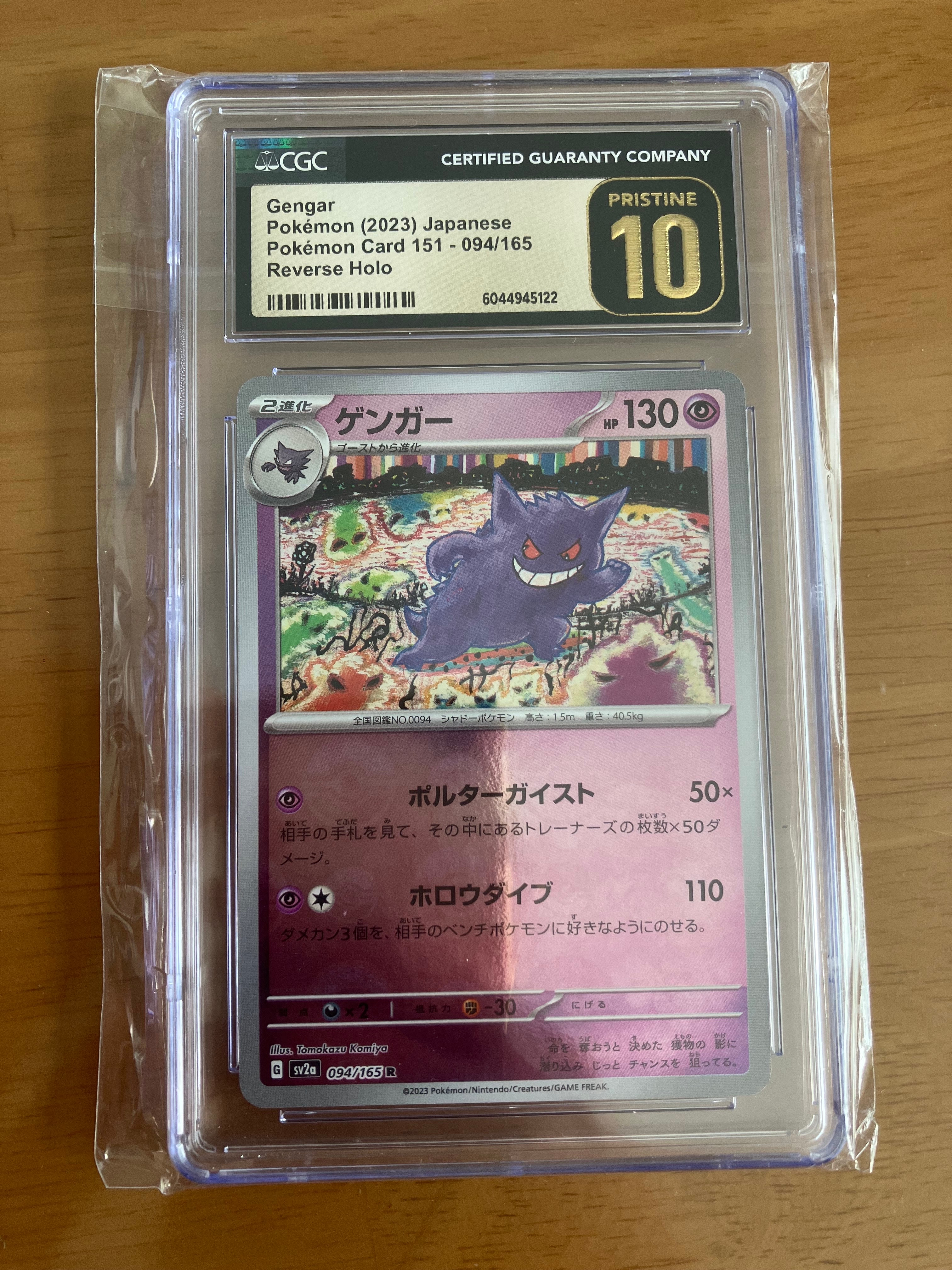 ゲンガー R: モンスターボールミラー[SV2a 094/165](強化拡張パック「ポケモンカード151」)