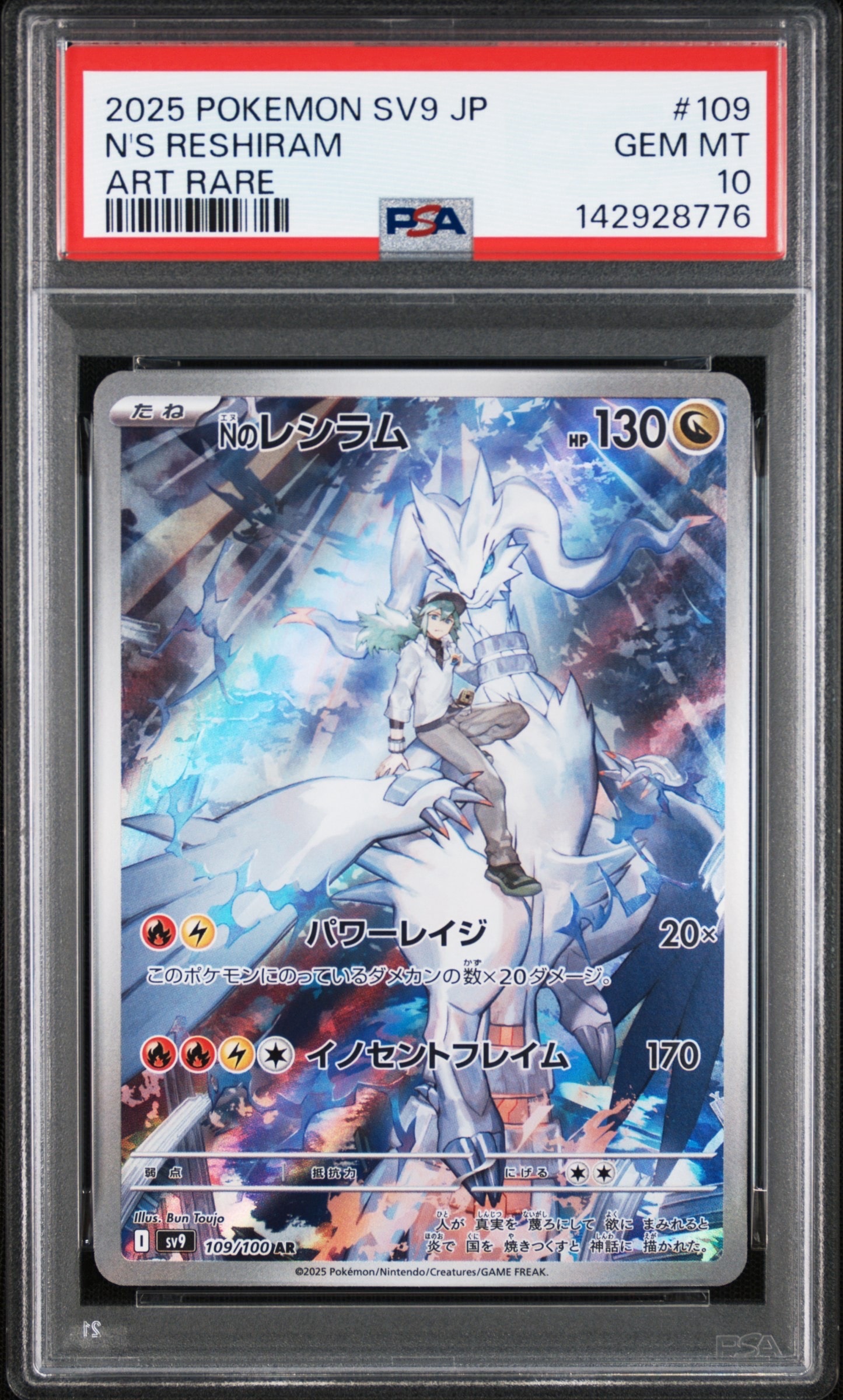 【PSA10】Nのレシラム AR 109/100 PSA10)Nのレシラム AR SV9 109/100
