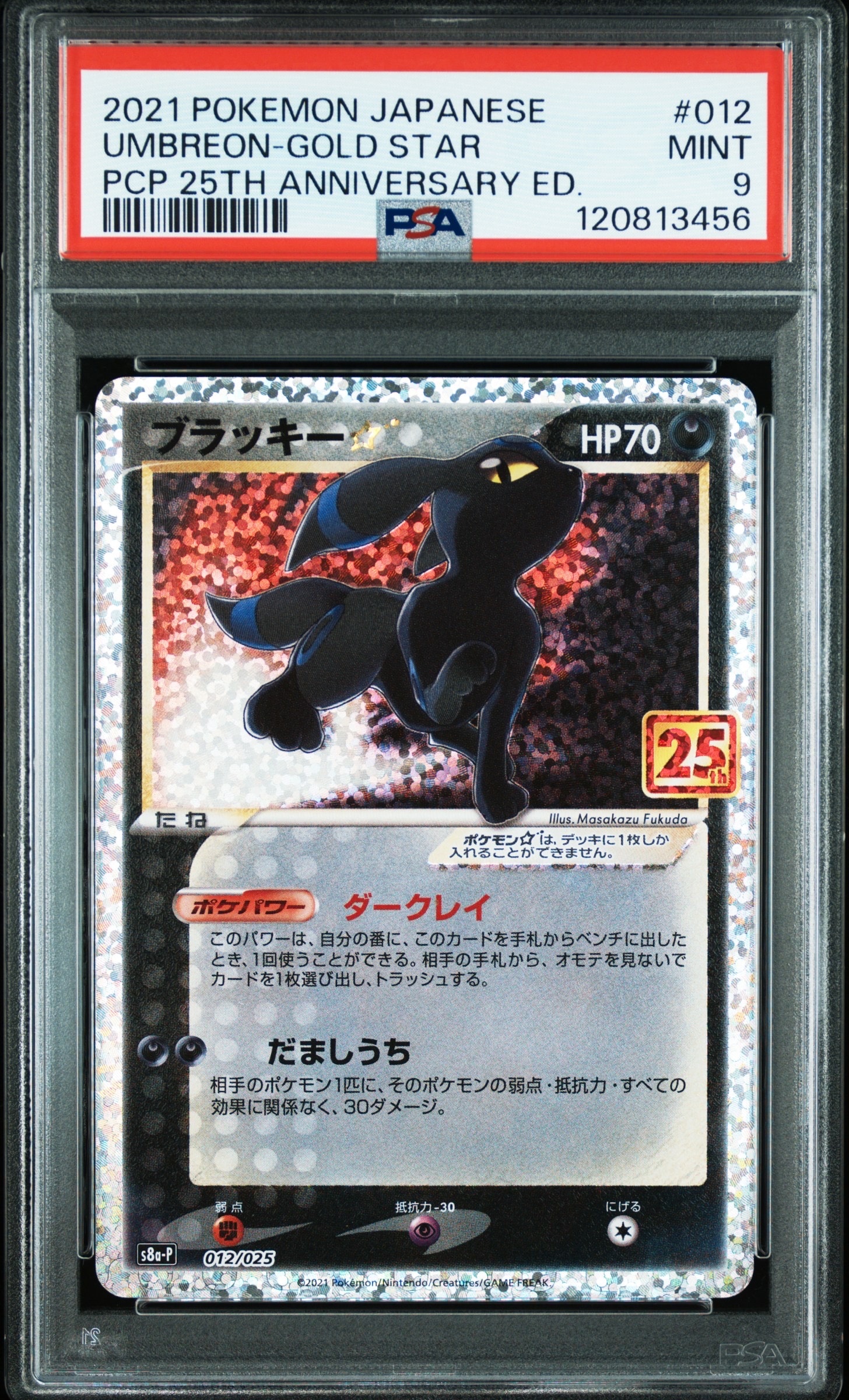 ブラッキー　プロモ　25th PSA10】ブラッキー☆: プロモ[S8a-P 012/025](プロモカードパック 25th