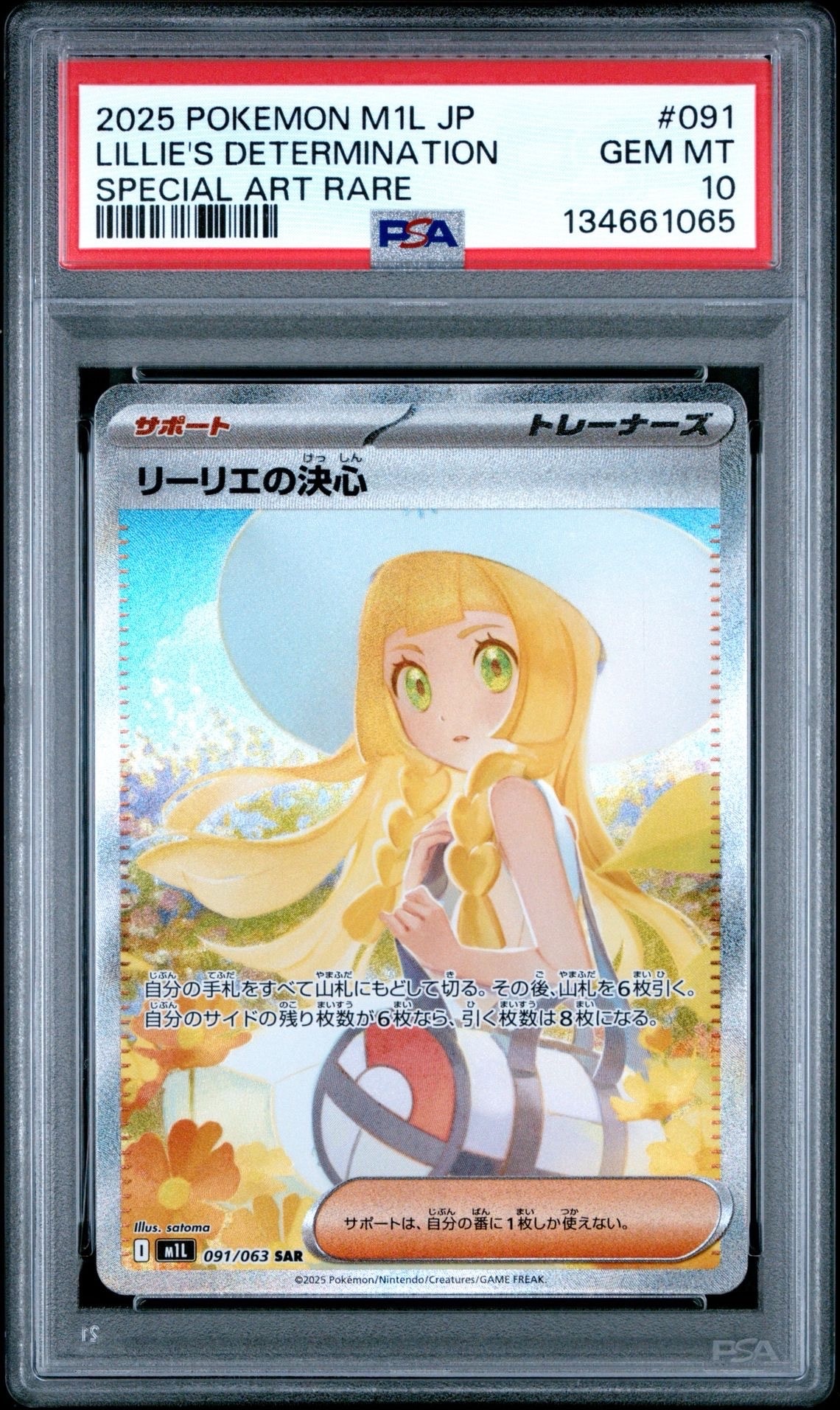 リーリエの決心 SAR [M1L 091/063](拡張パック「メガブレイブ」)