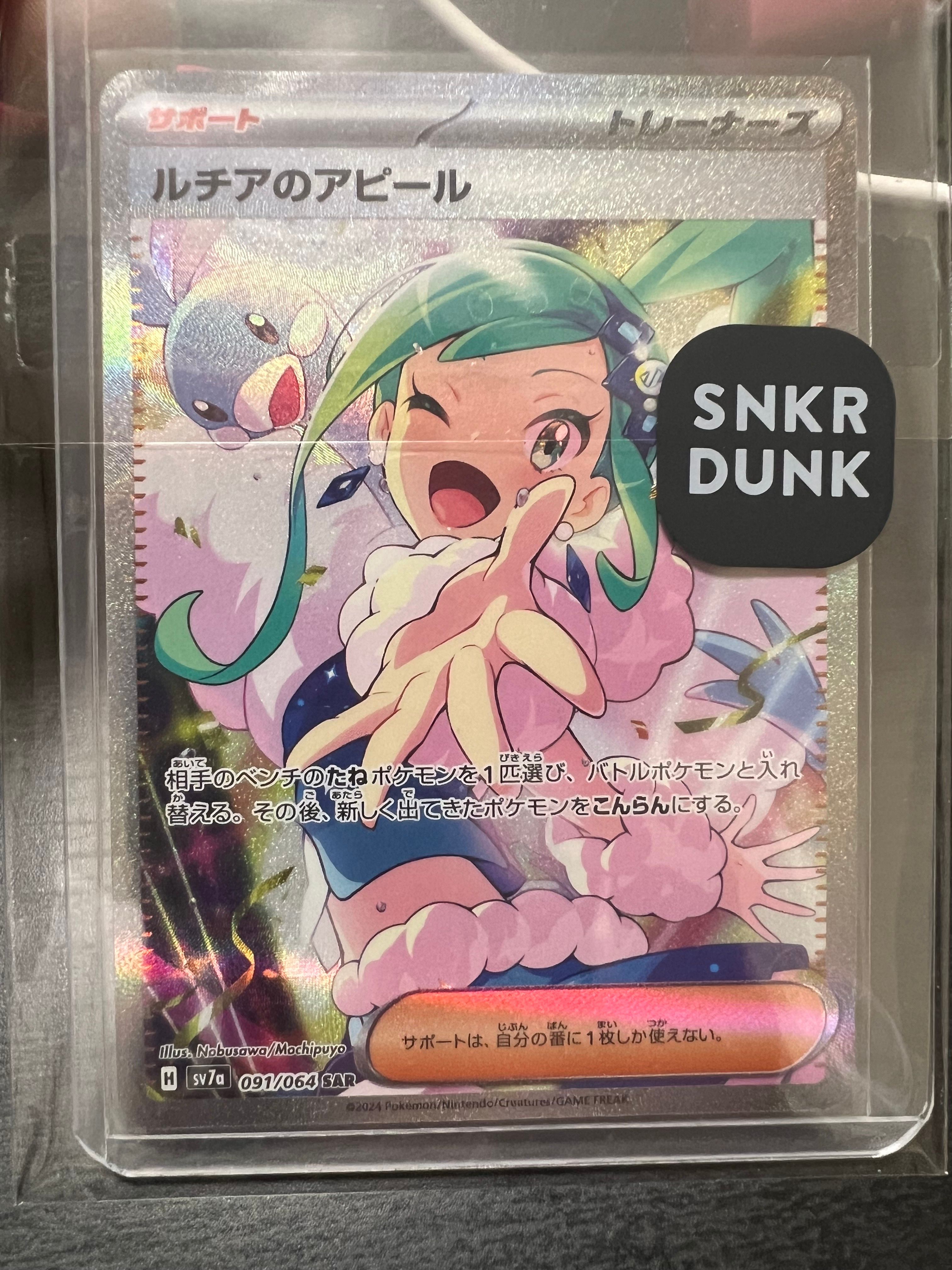 ルチアのアピール SAR [SV7a 091/064](強化拡張パック「楽園ドラゴーナ」)