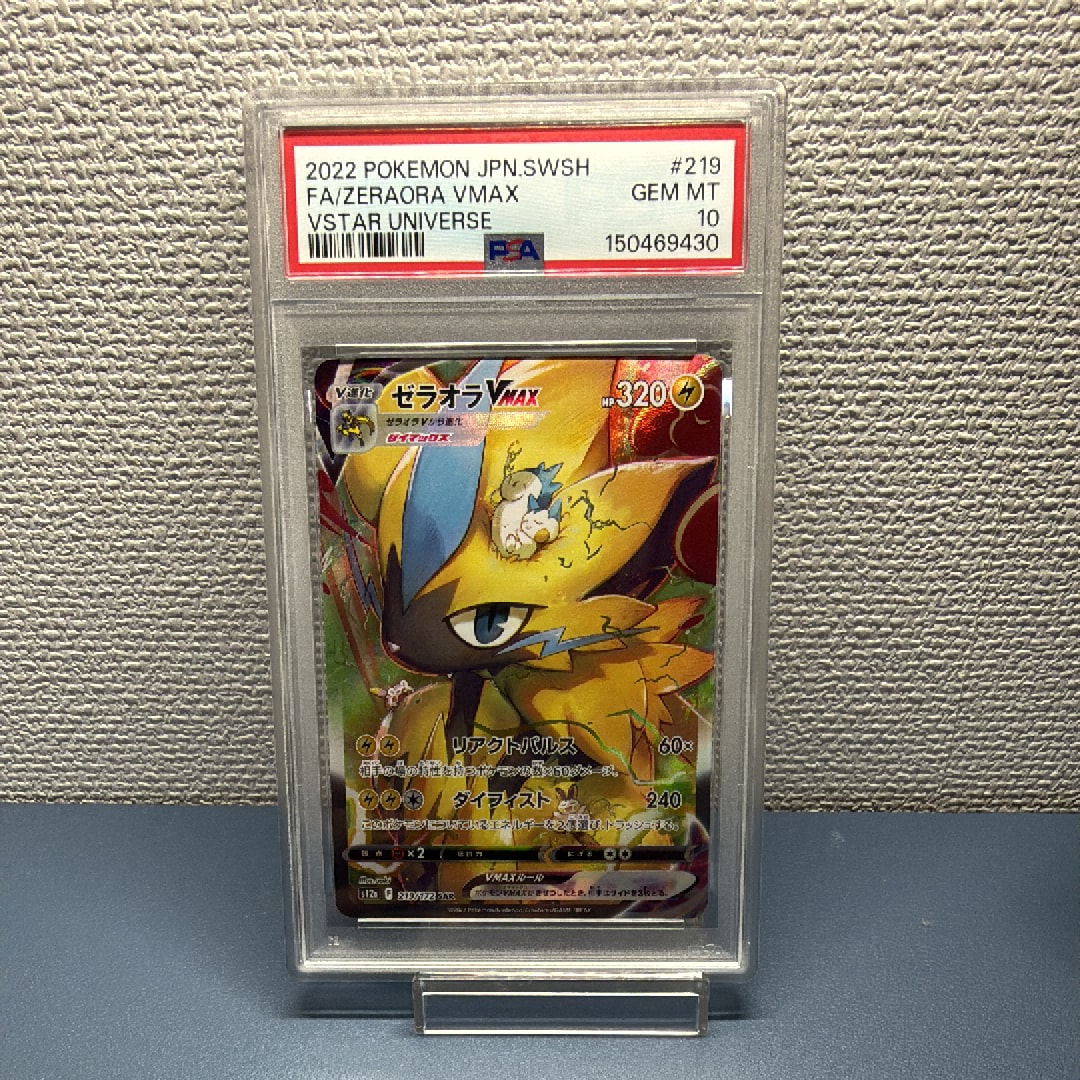 ゼラオラVMAX SAR[s12a 219/172](ハイクラスパック「VSTARユニバース」)