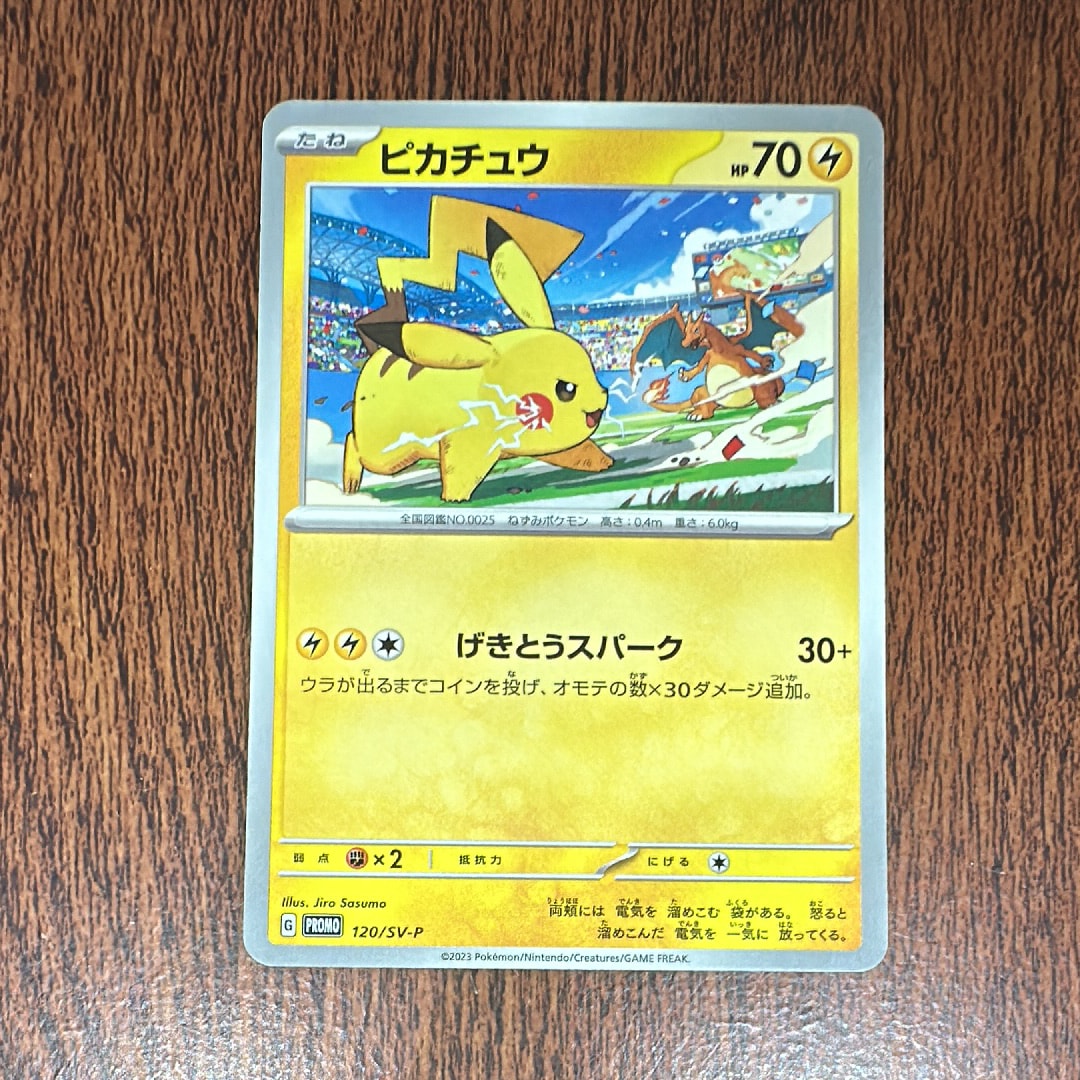 ピカチュウ: プロモ [SV-P 120](プロモーションカード「SV-P」)