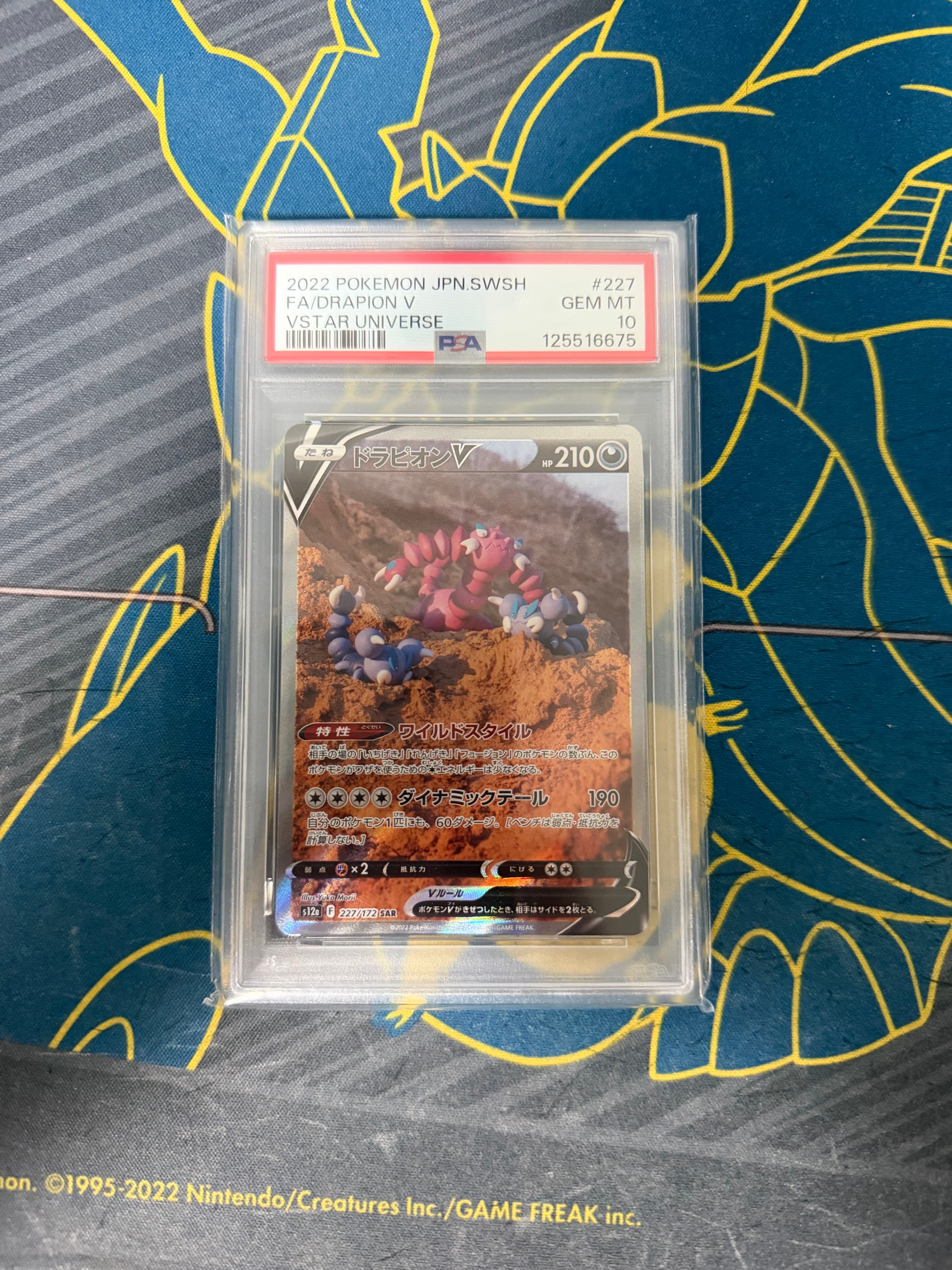 ドラピオンV SAR[s12a 227/172](ハイクラスパック「VSTARユニバース」)