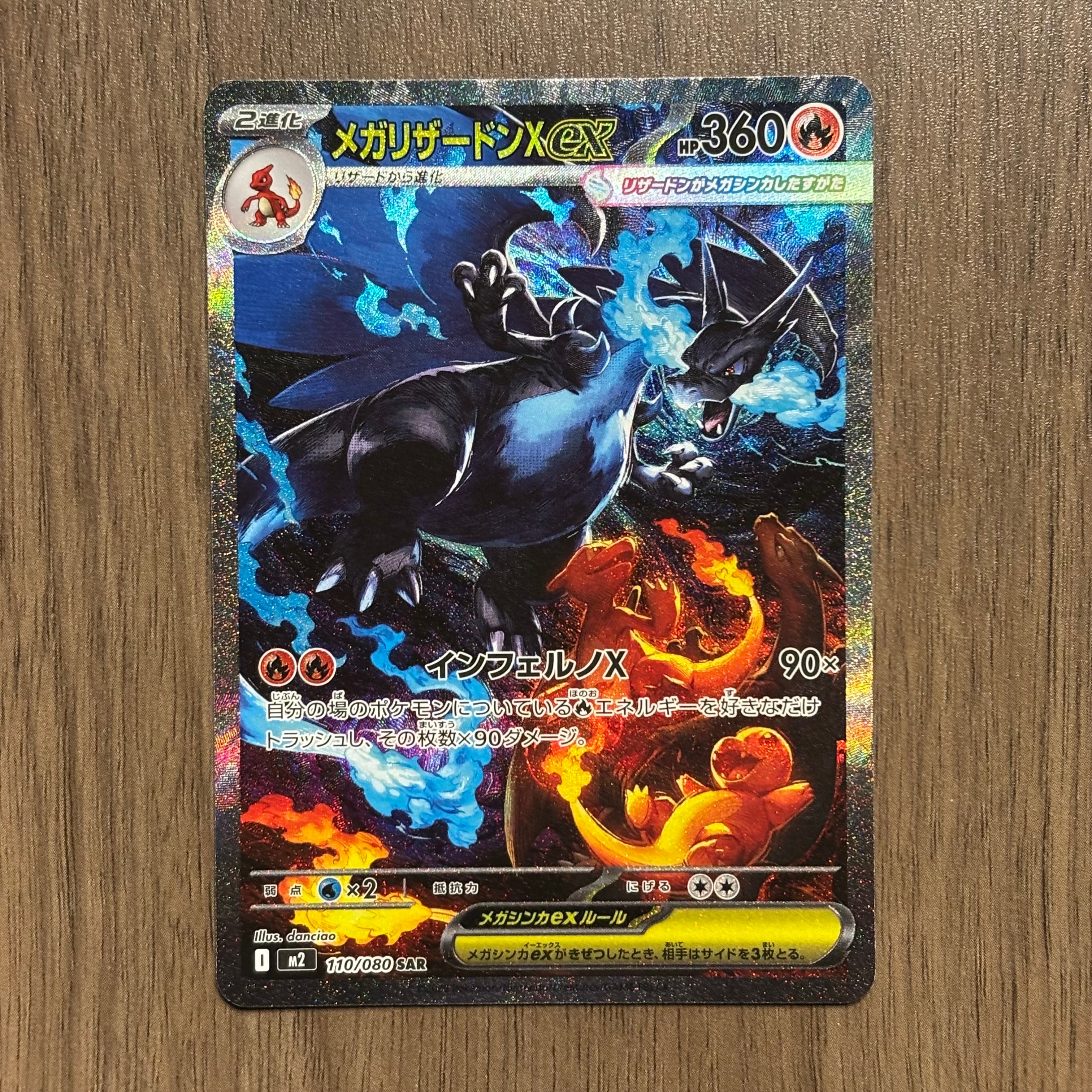 メガリザードンXex SAR [M2 110/080](拡張パック「インフェルノX」)