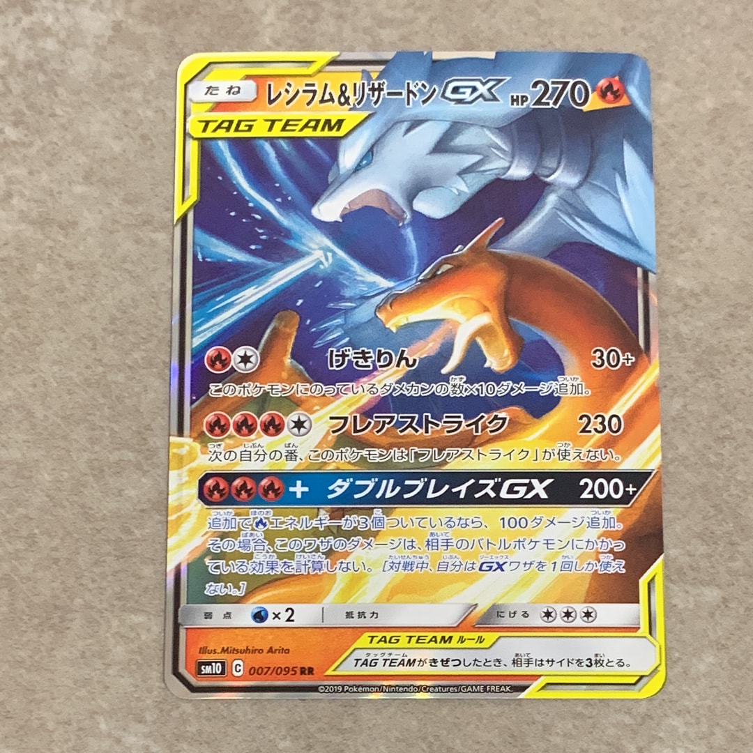 レシラム&リザードンGX RR [SM10 007/095](拡張パック「ダブルブレイズ」)