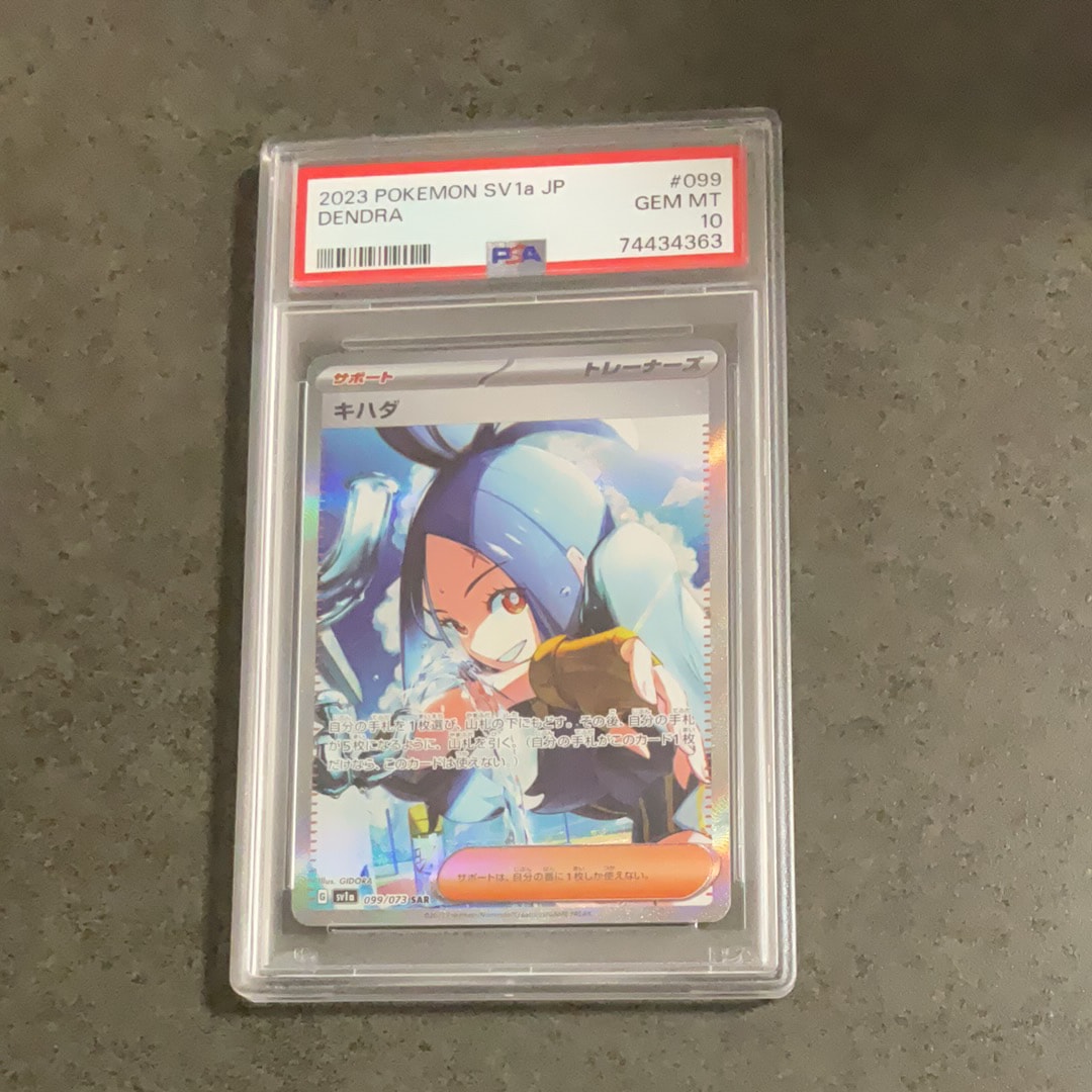 PSA10】キハダ SAR[SV1a 099/073](スカーレット＆バイオレット 拡張