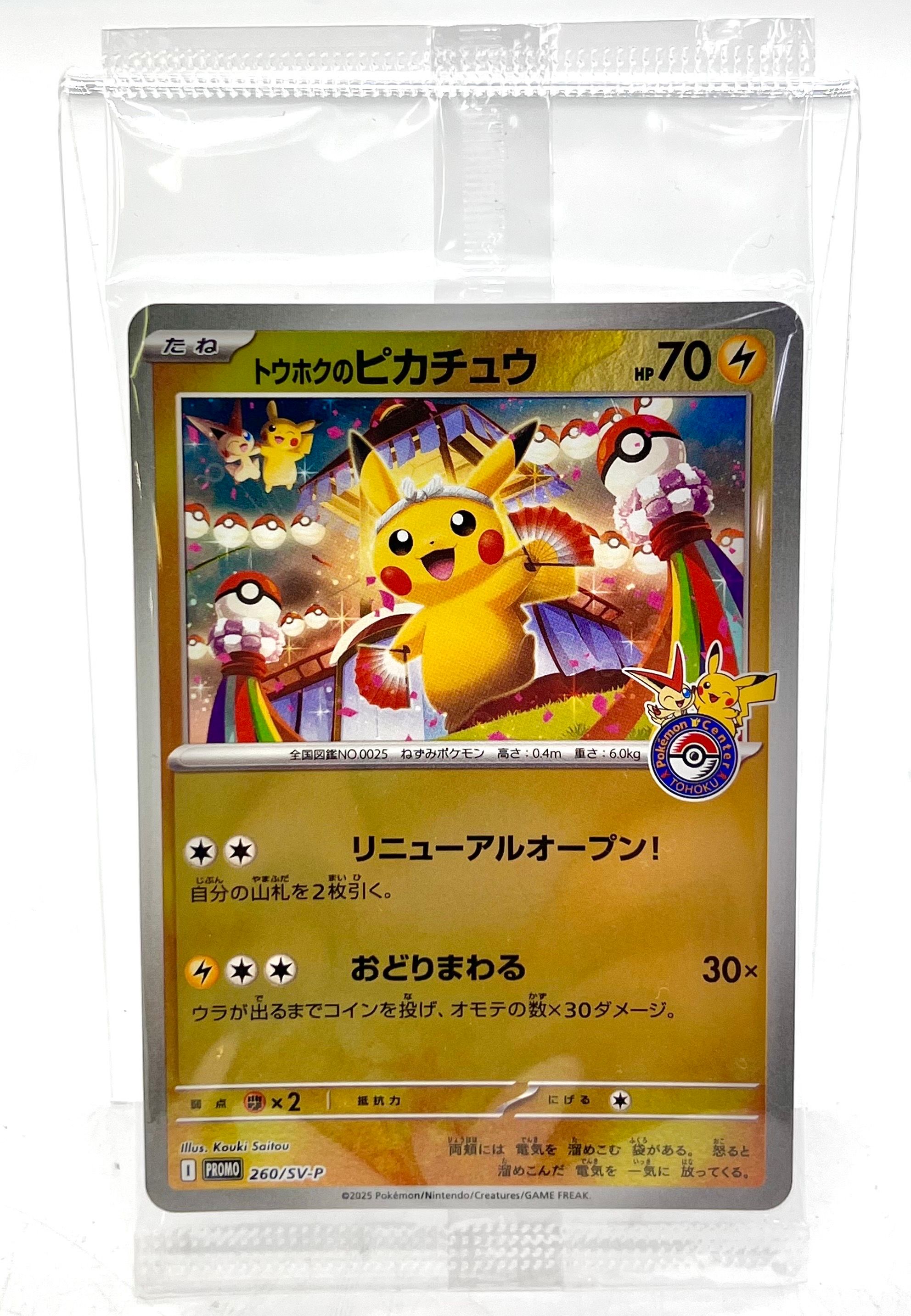 トウホクのピカチュウ P [SV-P 260](スペシャルBOX「ポケモンセンタートウホク」)