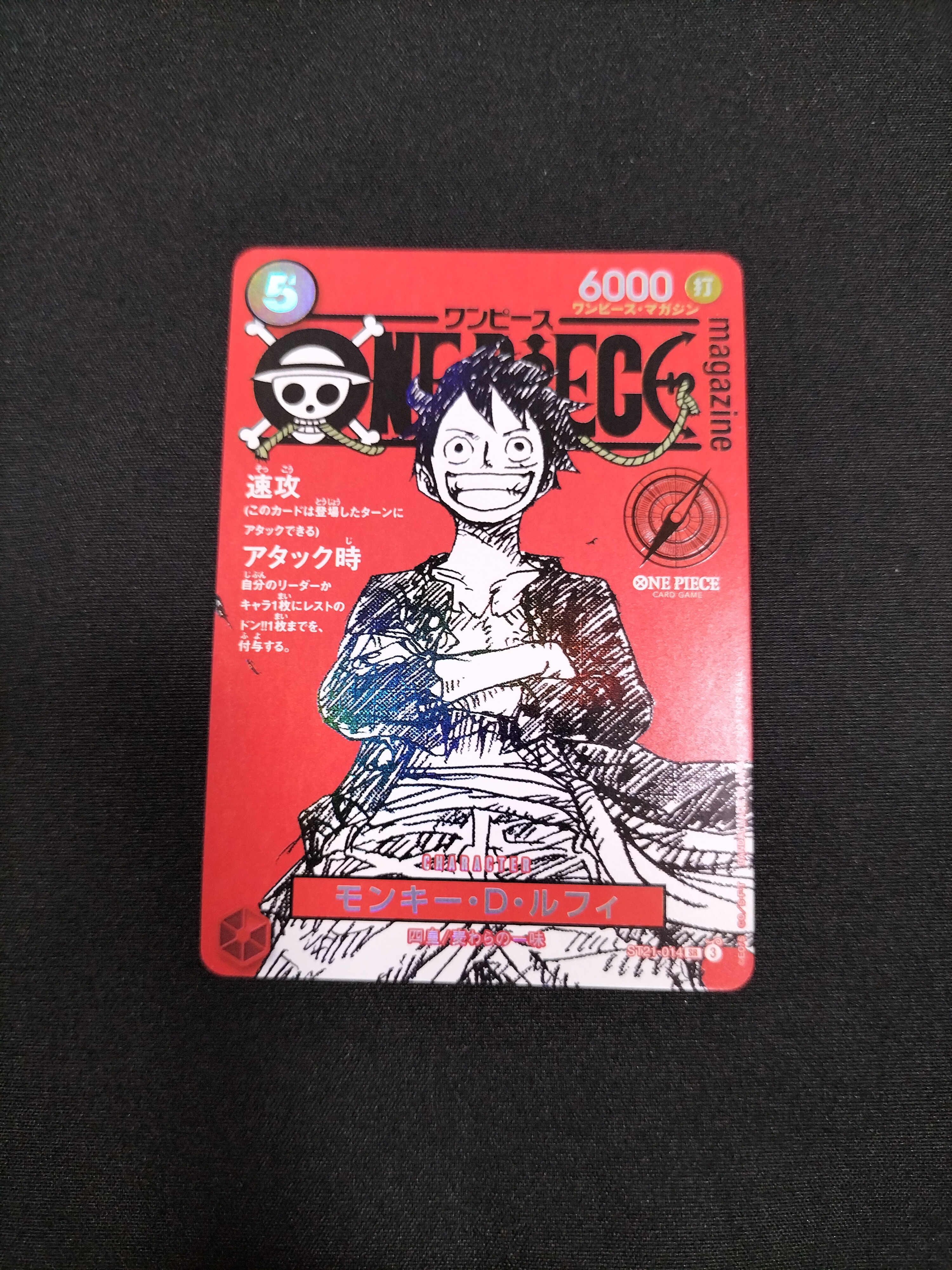 モンキー・D・ルフィ SR [ST21-014](プロモーションカード「ワンピースマガジン 特集 週刊少年ジャンプとワンピース 020」)