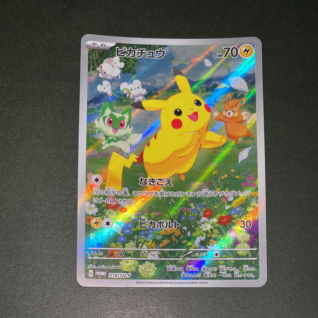 ピカチュウ P [SV-P 218](プロモカードパック「ポケカの夏がキタ!プロモカードGetキャンペーン!」)
