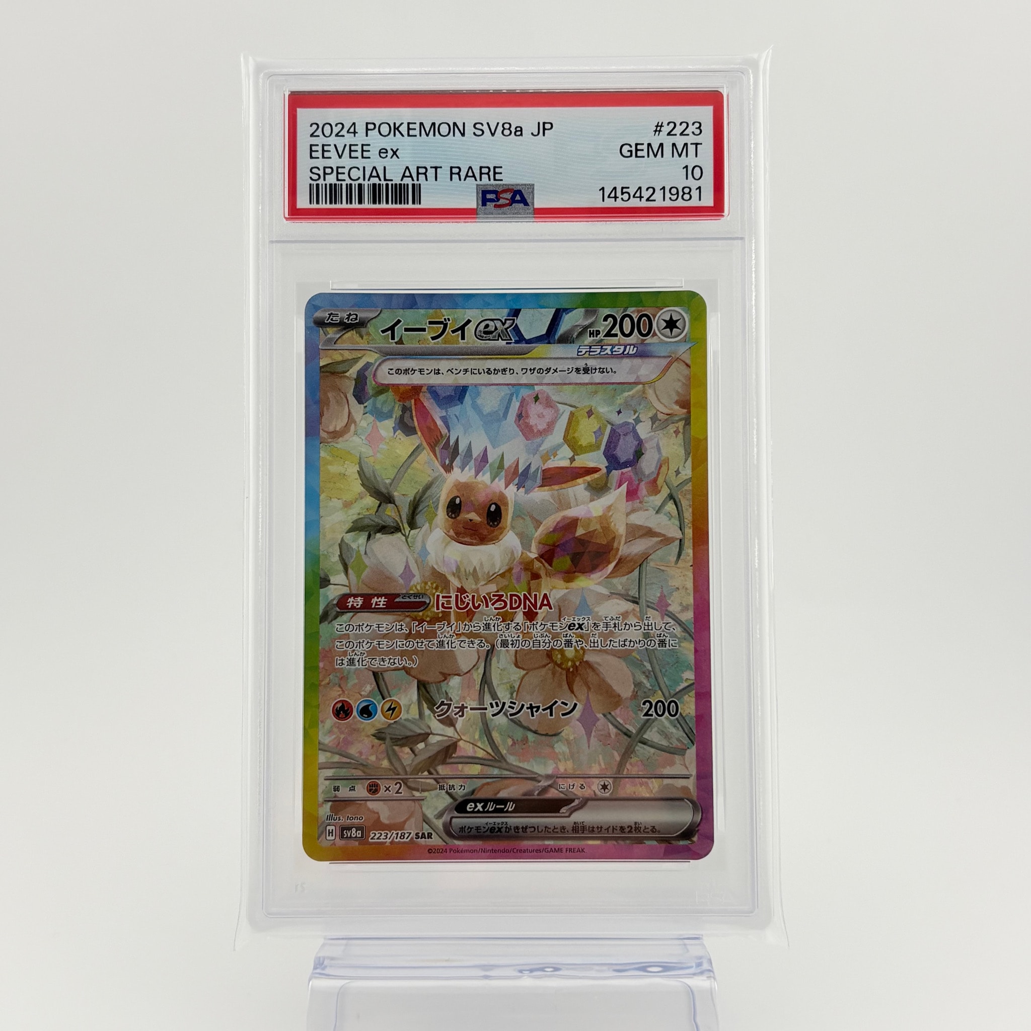 イーブイex SAR [SV8a 223/187](ハイクラスパック「テラスタルフェスex」)
