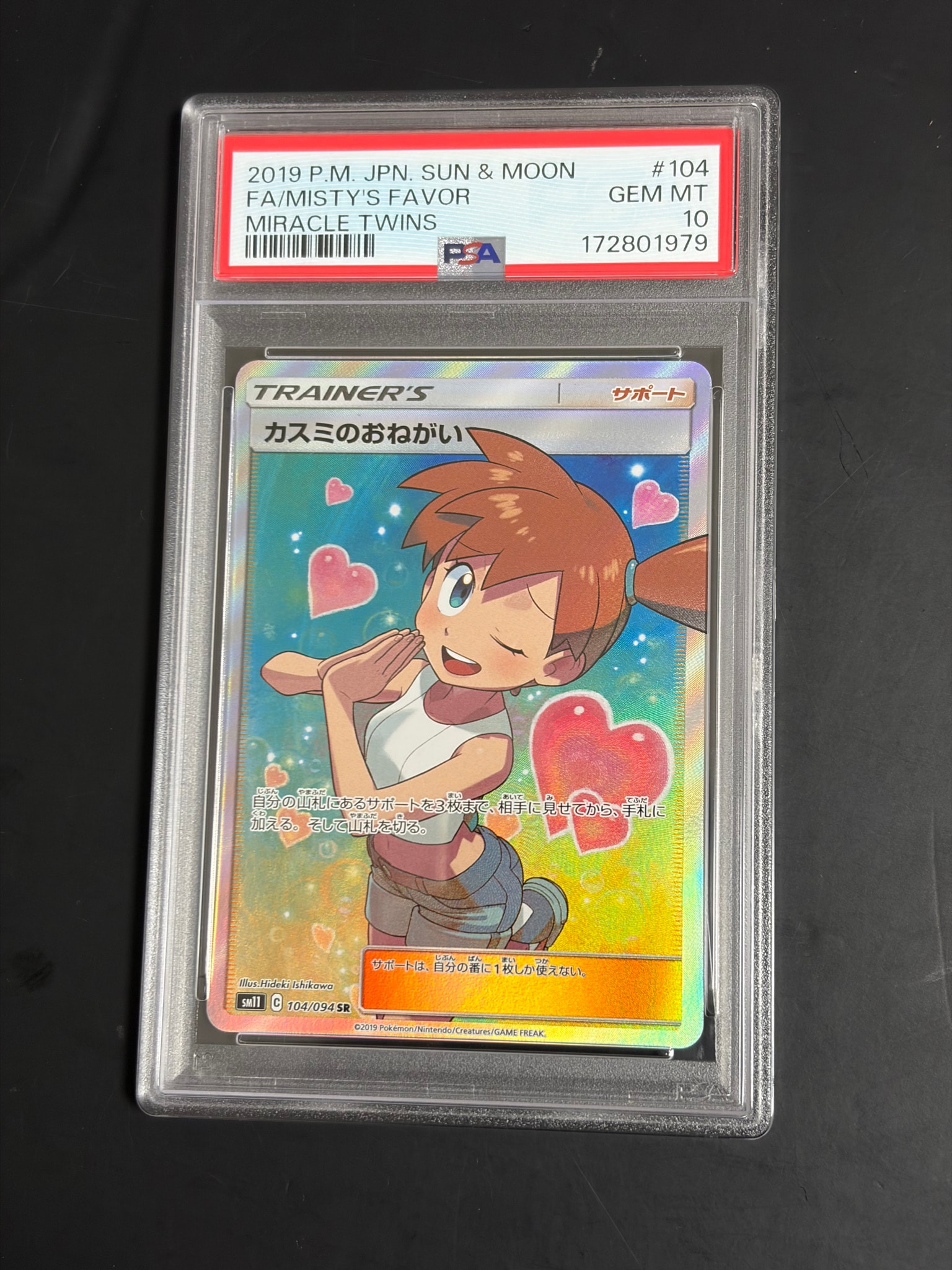 PSA10】カスミのおねがい SR[SM11 104/094](拡張パック「ミラクル