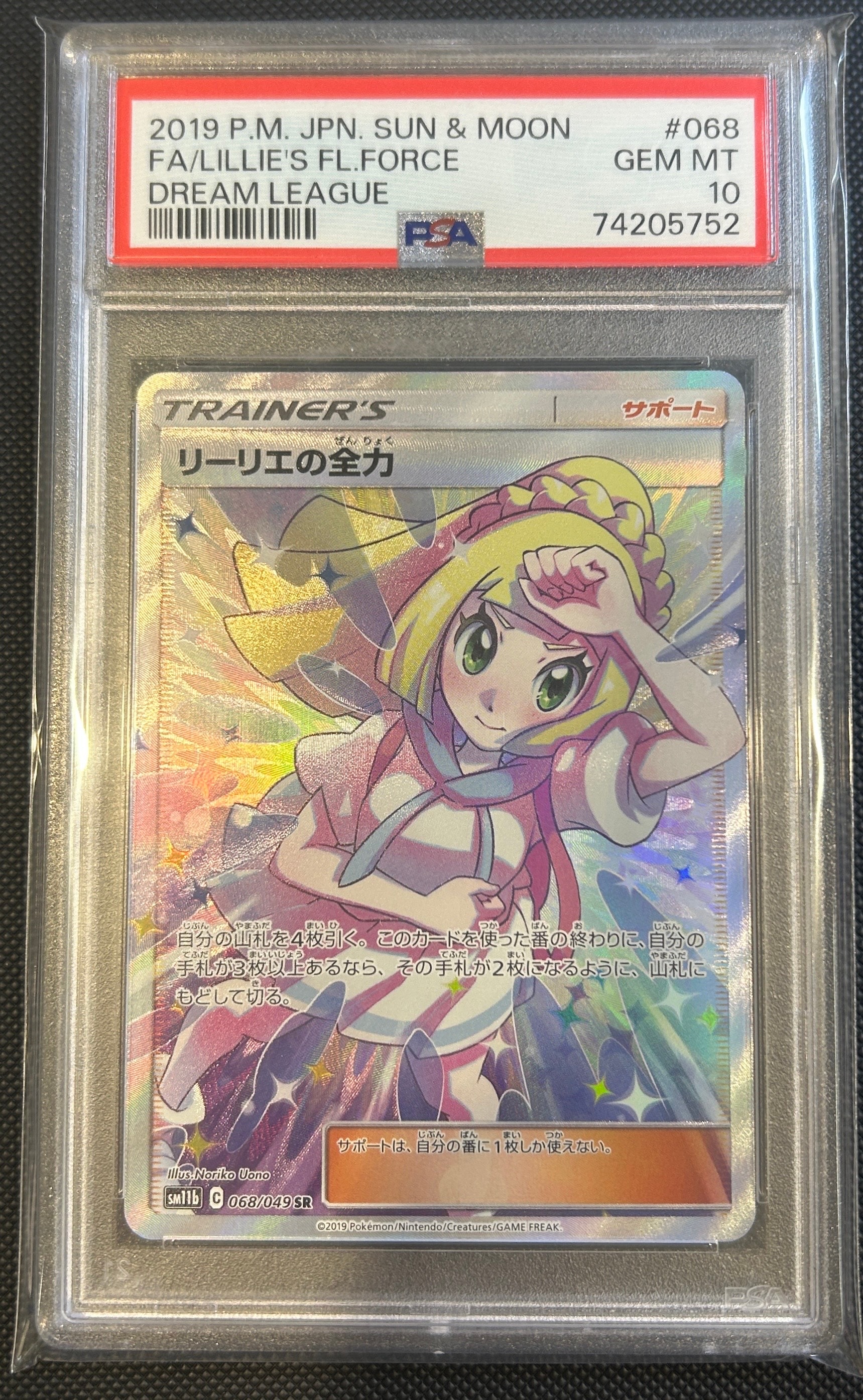 リーリエの全力 SR[SM11b 068/049](強化拡張パック「ドリームリーグ」)