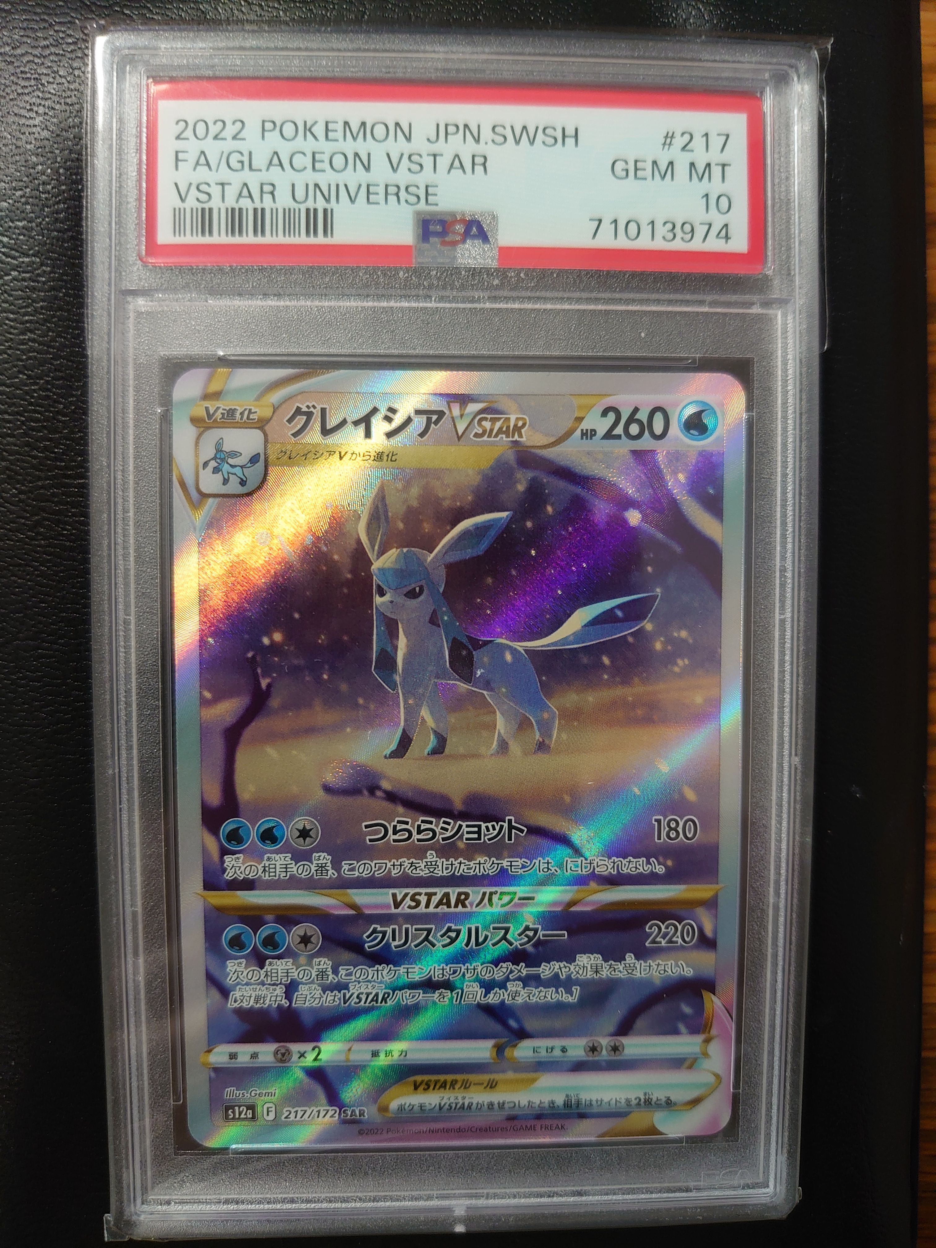 グレイシアVSTAR SAR[s12a 217/172](ハイクラスパック「VSTARユニバース」)