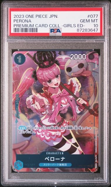 ペローナ UC [OP01-077] ( プレミアムカードコレクション ガールズエディション)