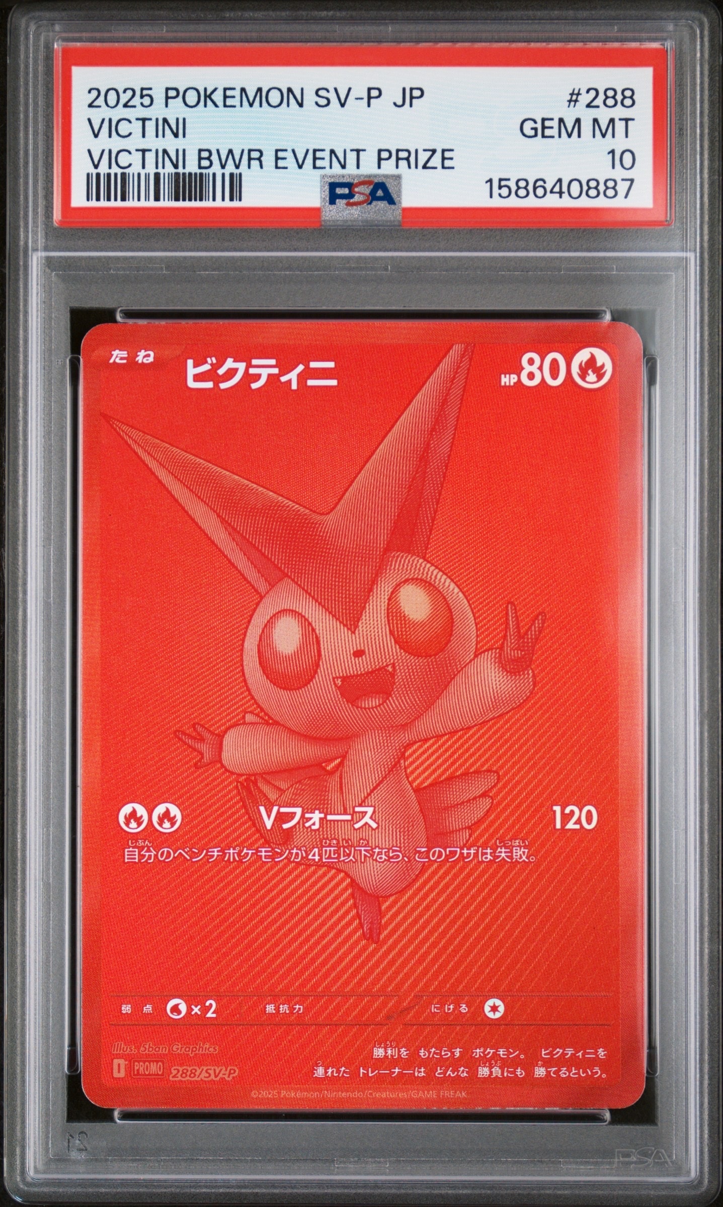 シブヤのピカチュウ: プロモ[S-P 002](プロモーションカード「S-P」)の