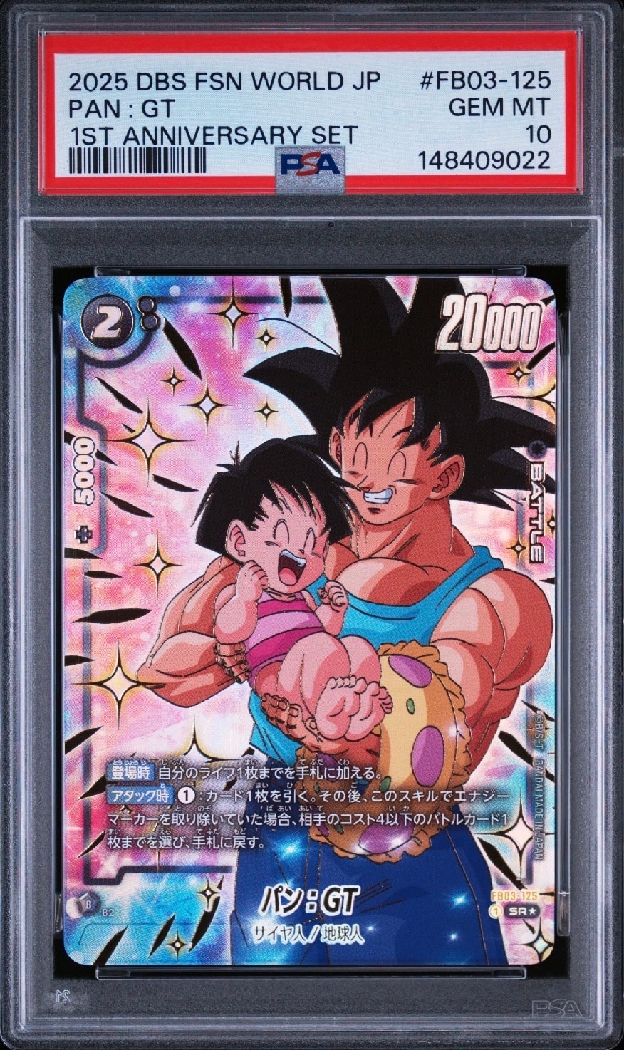 PSA10】パン：GT SR☆ [FB03-125](フュージョンワールド「1st