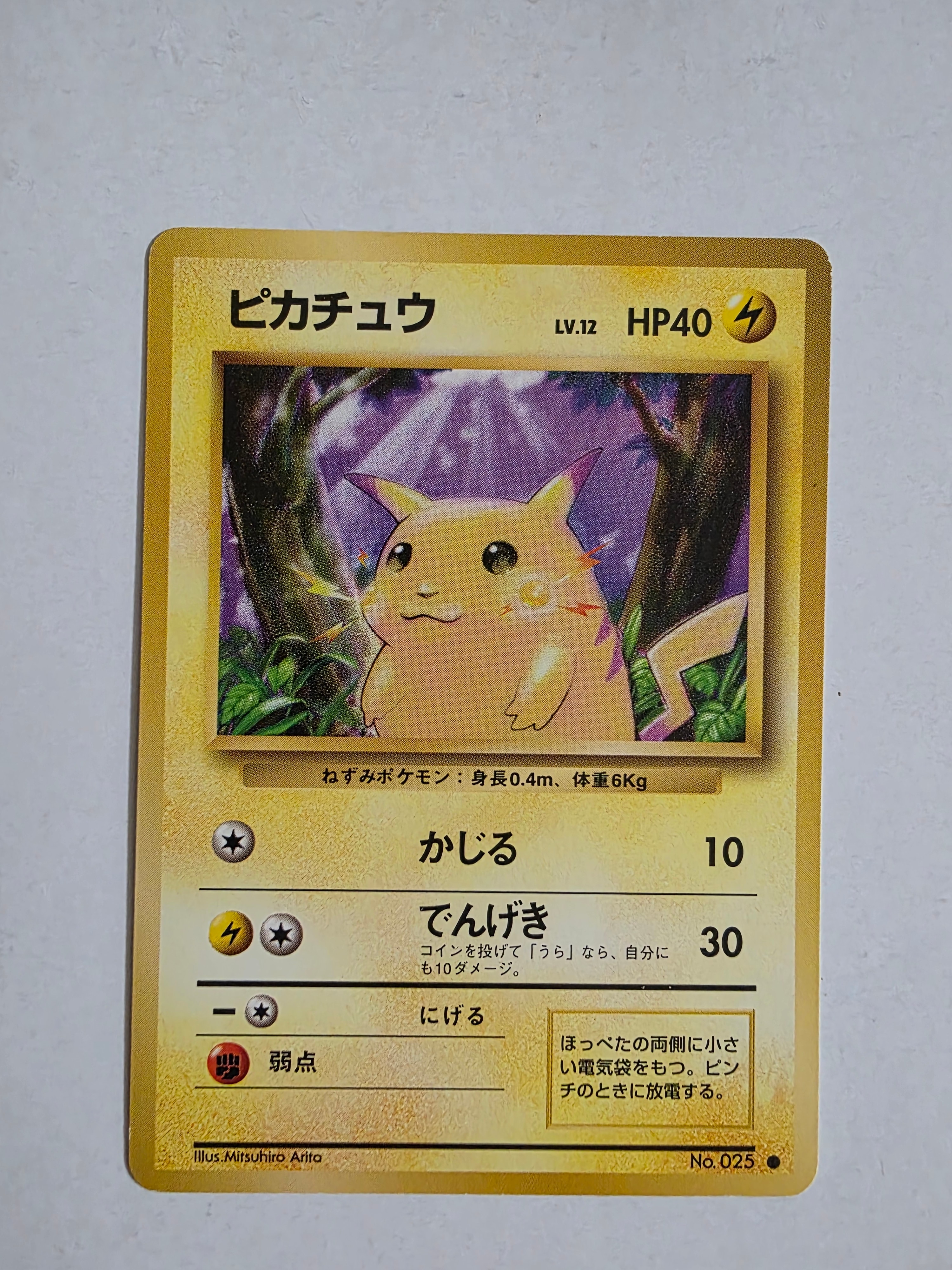 ピカチュウ ● : 旧裏 [PMCG1-2](拡張パック「ポケットモンスター カードゲーム」再販)