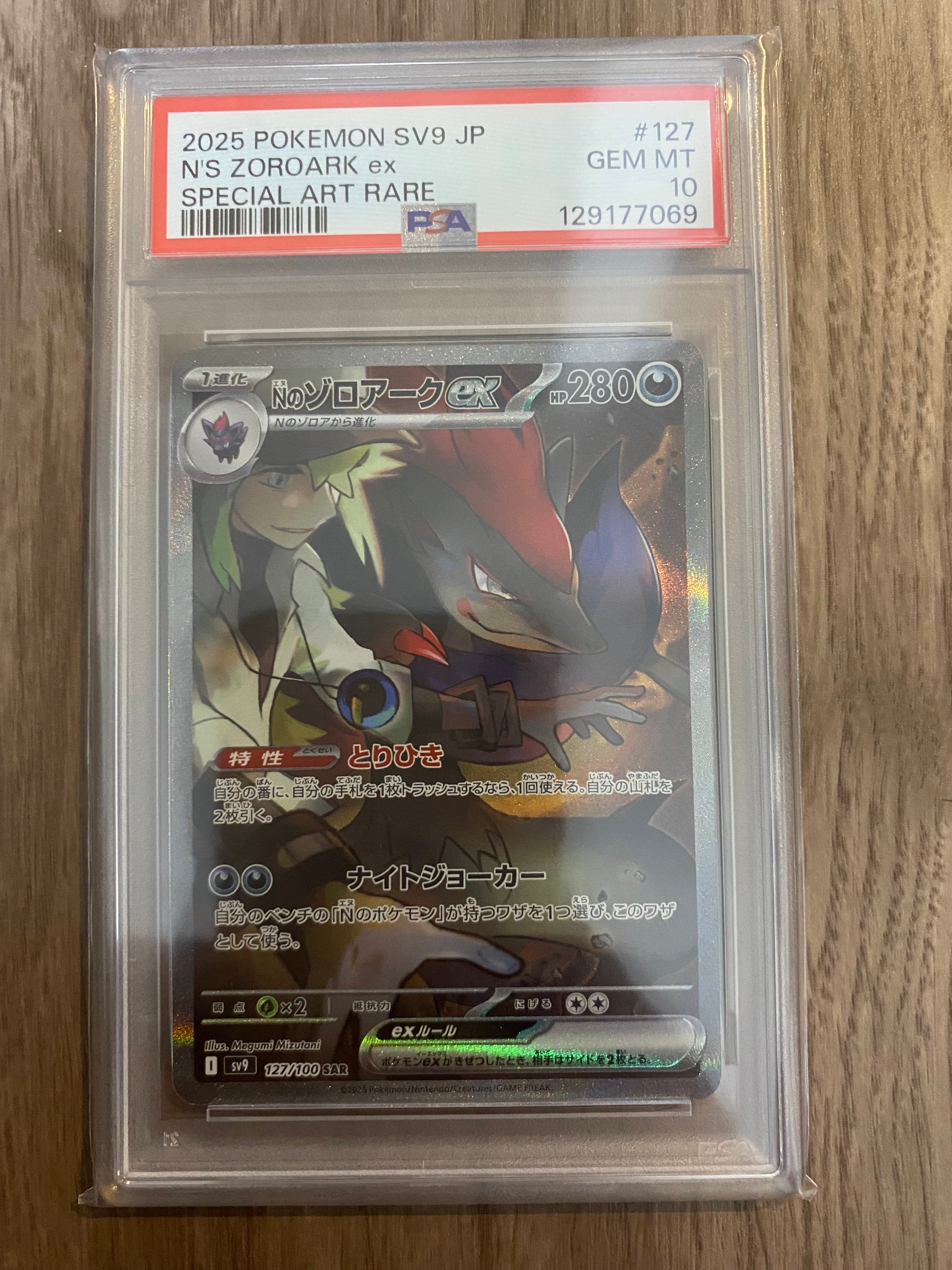 PSA10】Nのゾロアークex SAR [SV9 127/100](拡張パック「バトル