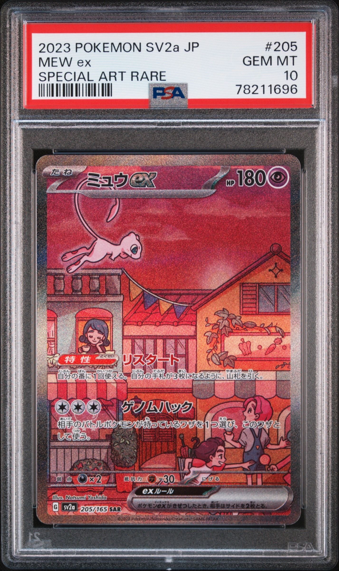 ミュウex SAR[SV2a 205/165](強化拡張パック「ポケモンカード151」)