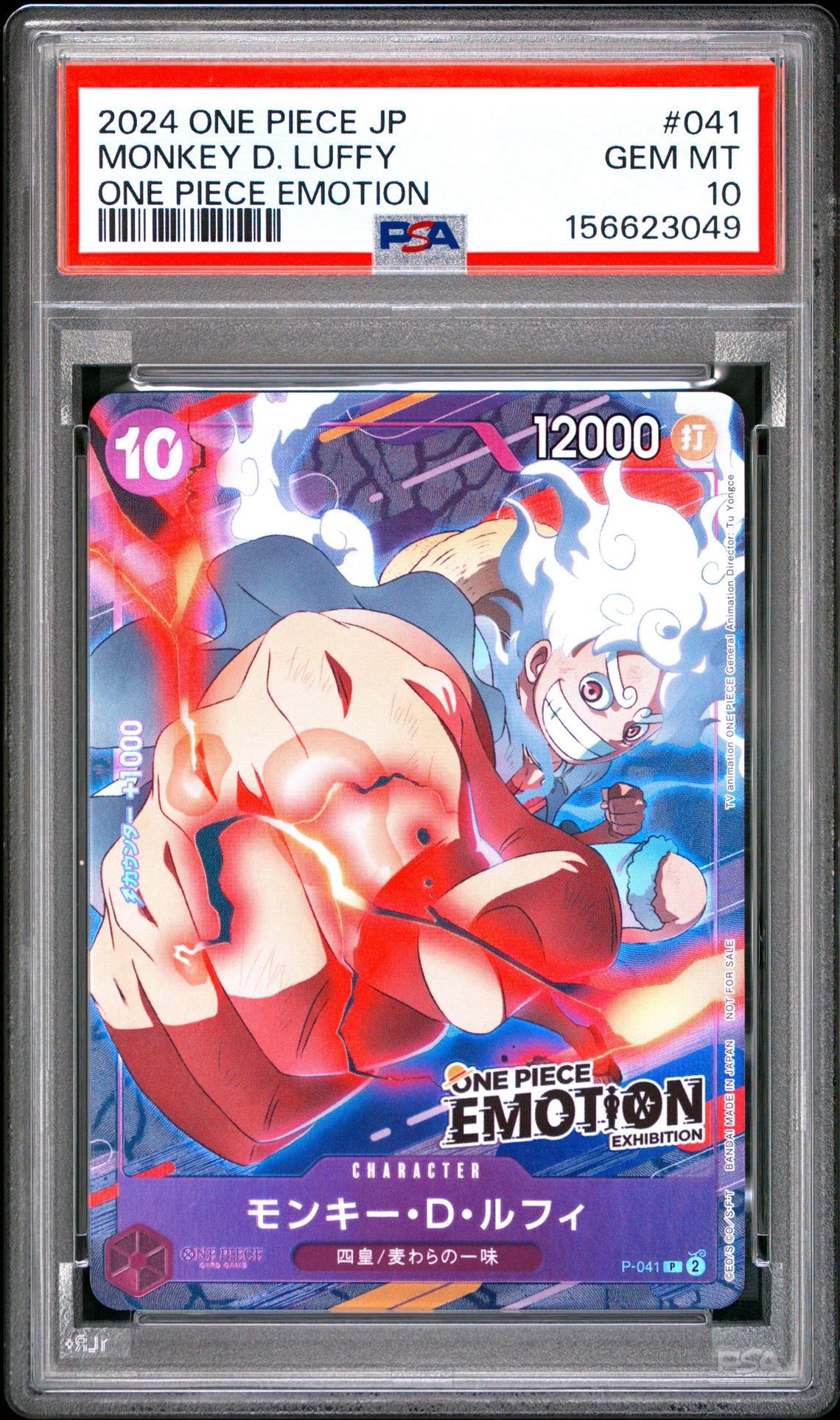 美品 ONE PIECE EMOTION P-041 ルフィ プロモ 10枚 PSA10】モンキー・D・ルフィ P [P-041](プロモーションカード「ONE