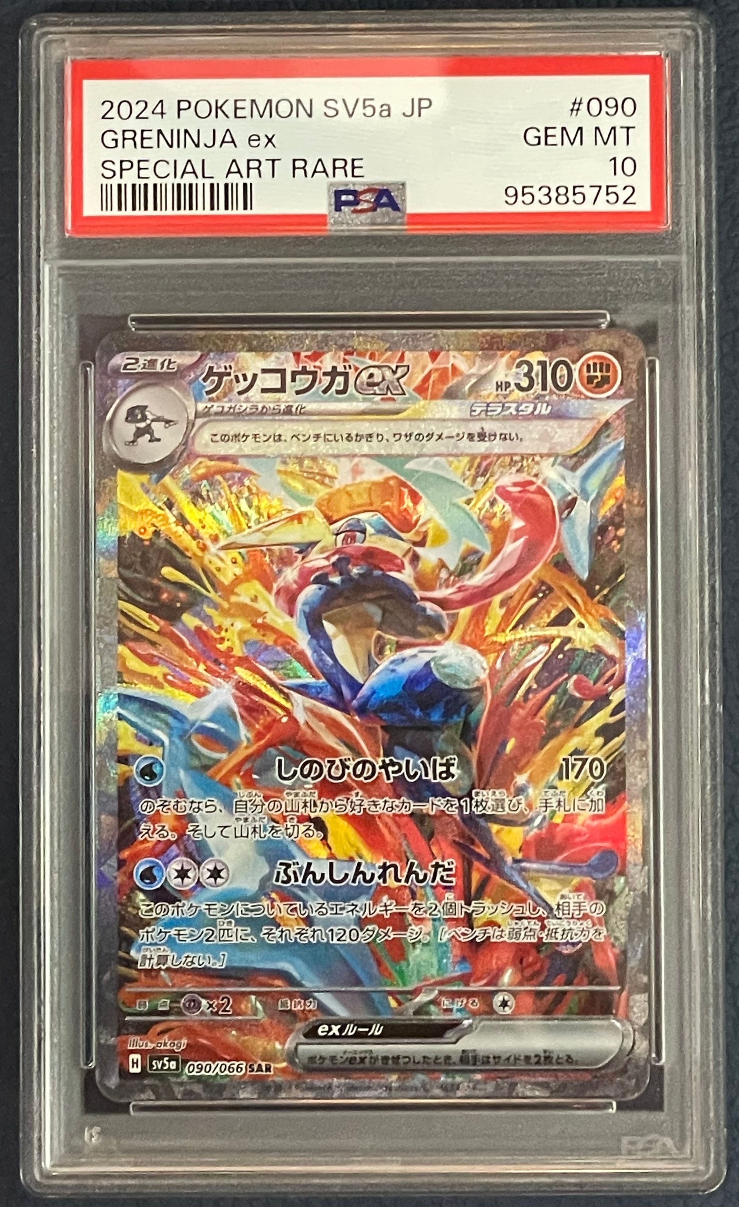 ゲッコウガex SAR [SV5a 090/066](強化拡張パック「クリムゾンヘイズ」)