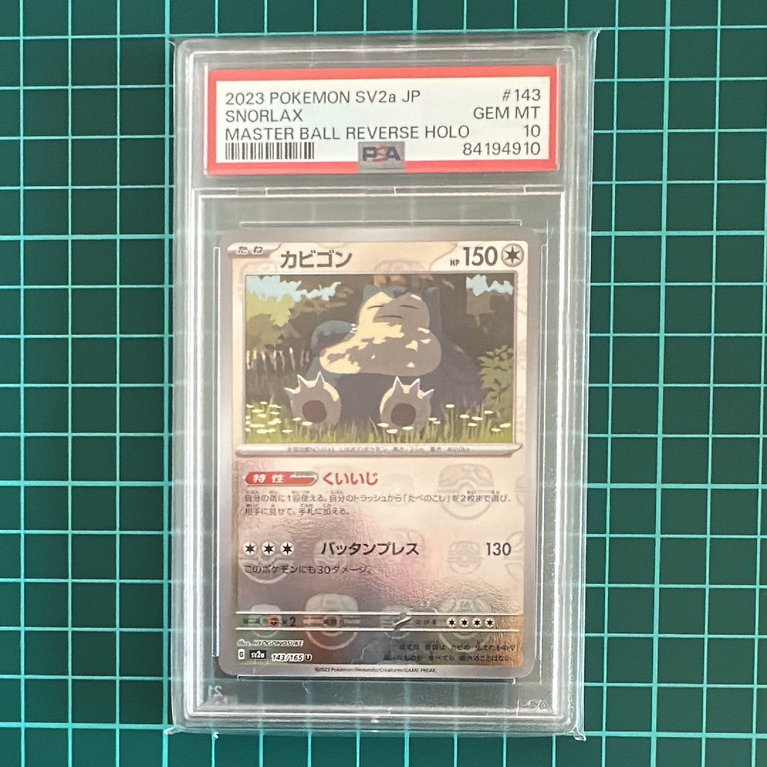 カビゴン U: マスターボールミラー[SV2a 143/165](強化拡張パック「ポケモンカード151」)