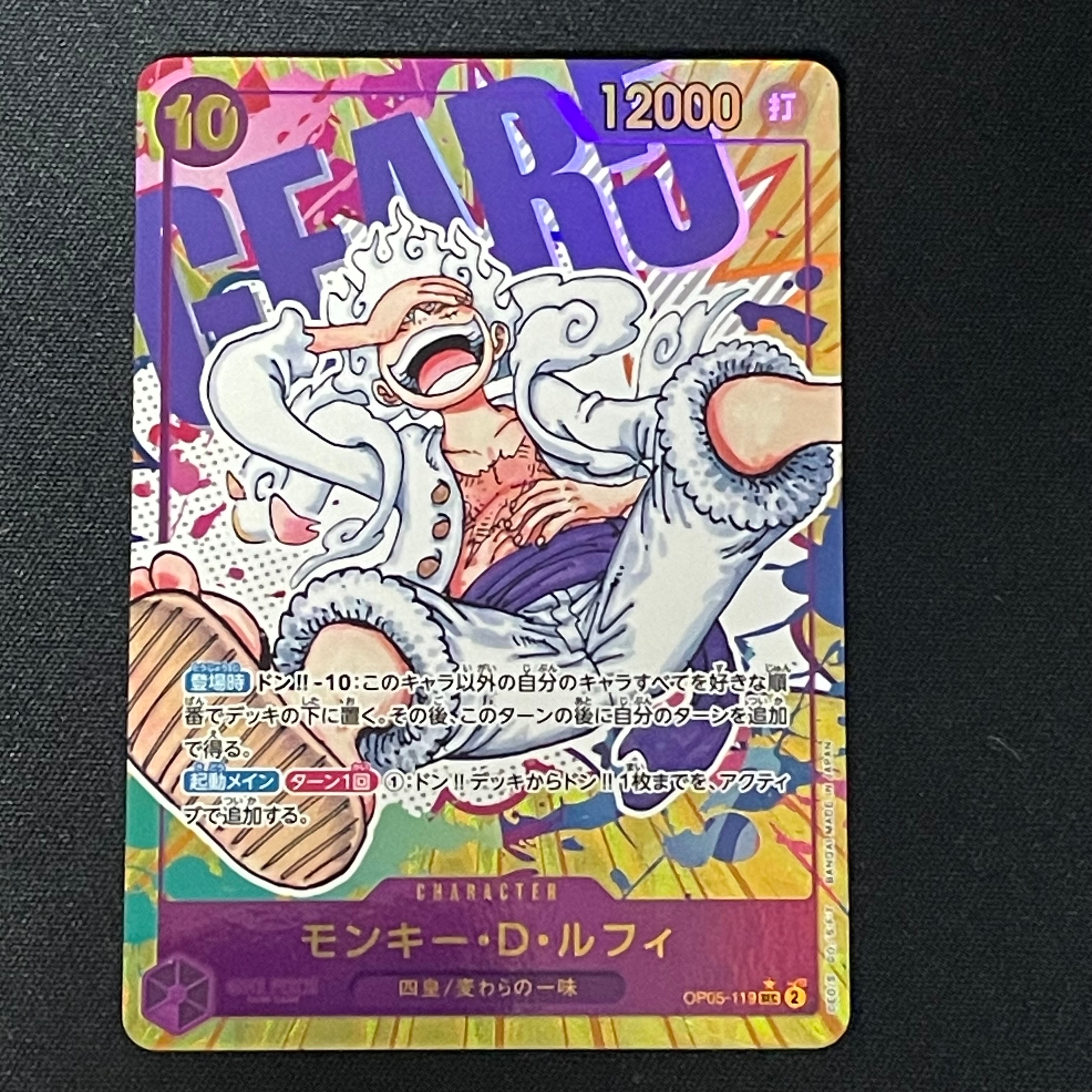 モンキー・D・ルフィ SEC-P [OP05-119] (ブースターパック 新時代の主役)