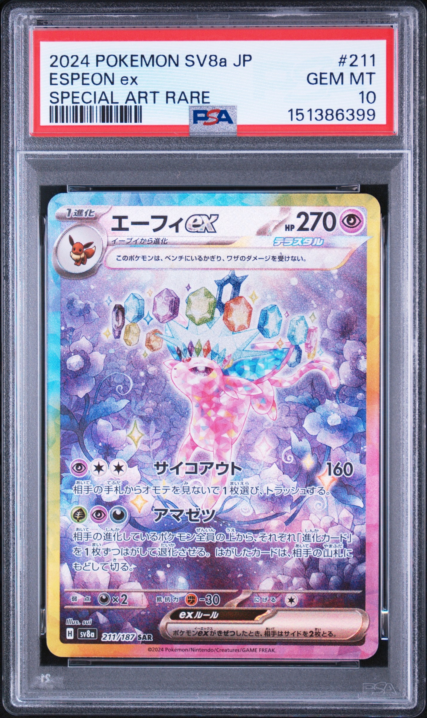PSA10】こわいおねえさん[XY-BEST 184/171](ハイクラスパック「THE