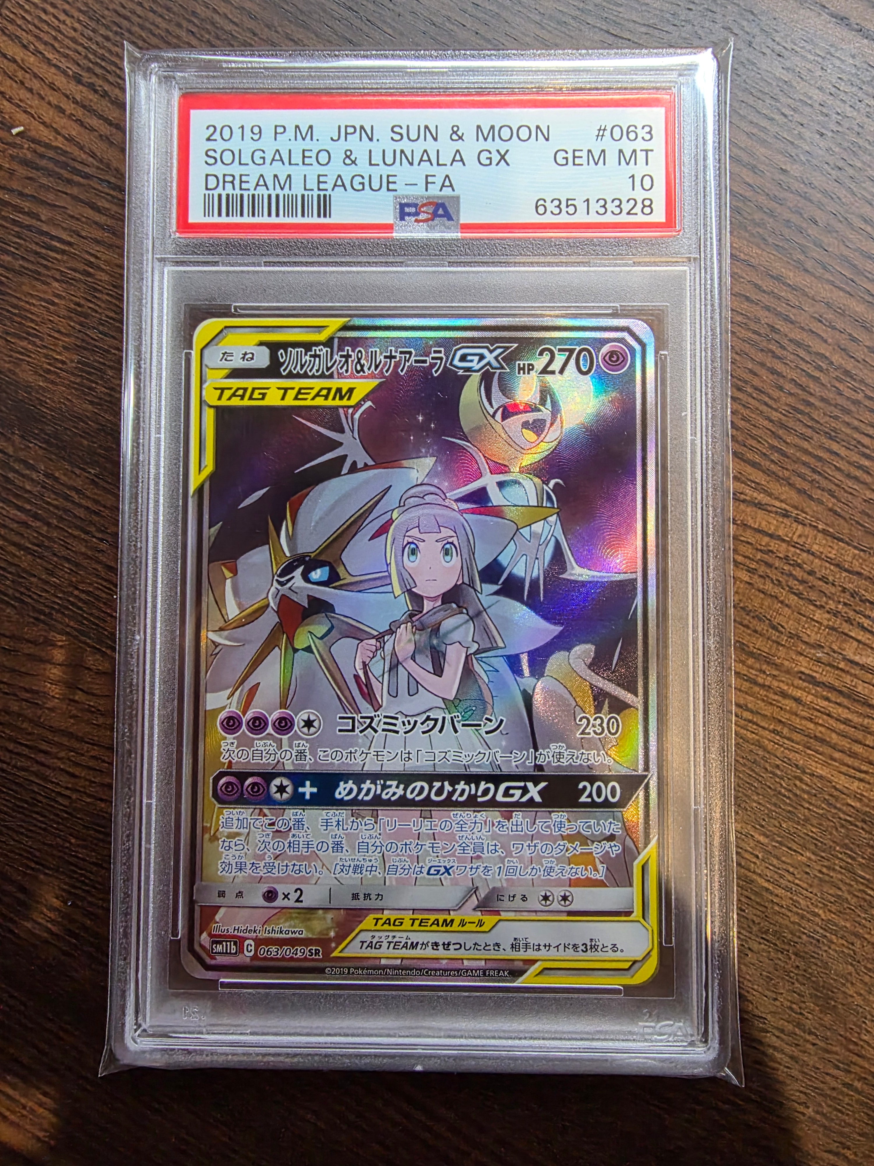 ソルガレオ&ルナアーラGX (リーリエ) SR :SA (ソルルナGX) [SM11b 063/049](強化拡張パック「ドリームリーグ」)