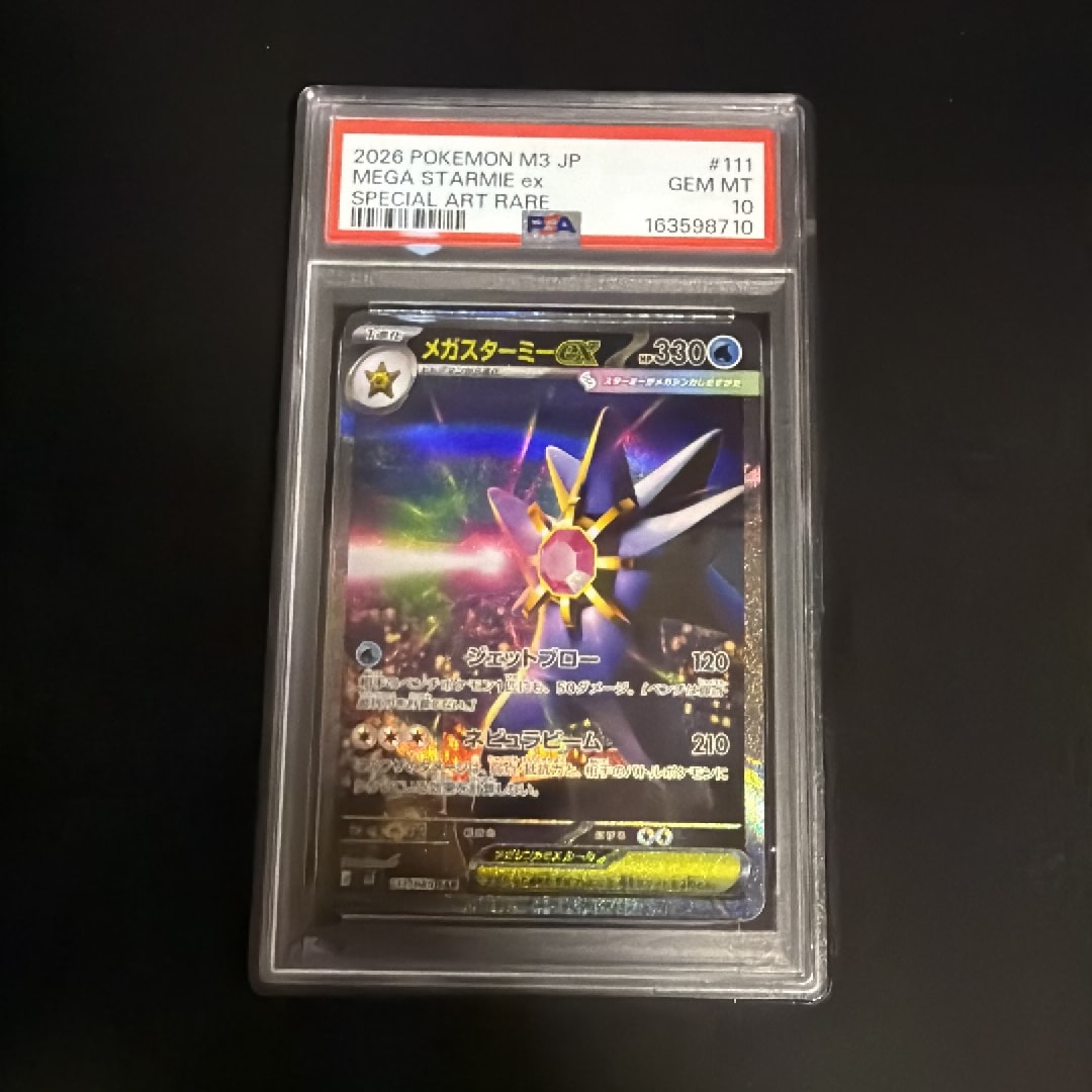 メガスターミーex SAR [M3 111/080](拡張パック「ムニキスゼロ」)通販