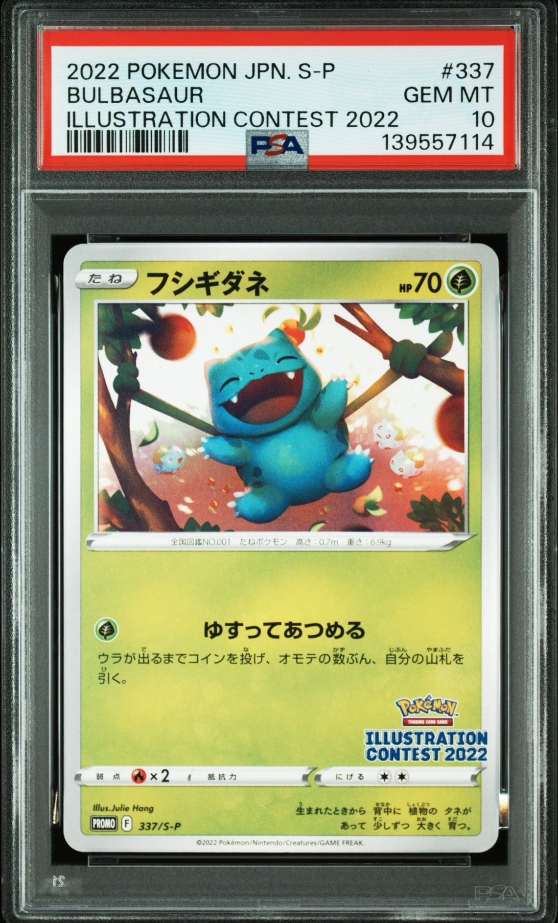 フシギダネプロモ[PROMO337 S-P](プロモーションカード「ポケモンセンター・ポケモンストア・ポケモンセンターオンライン2000円以上購入特典」)