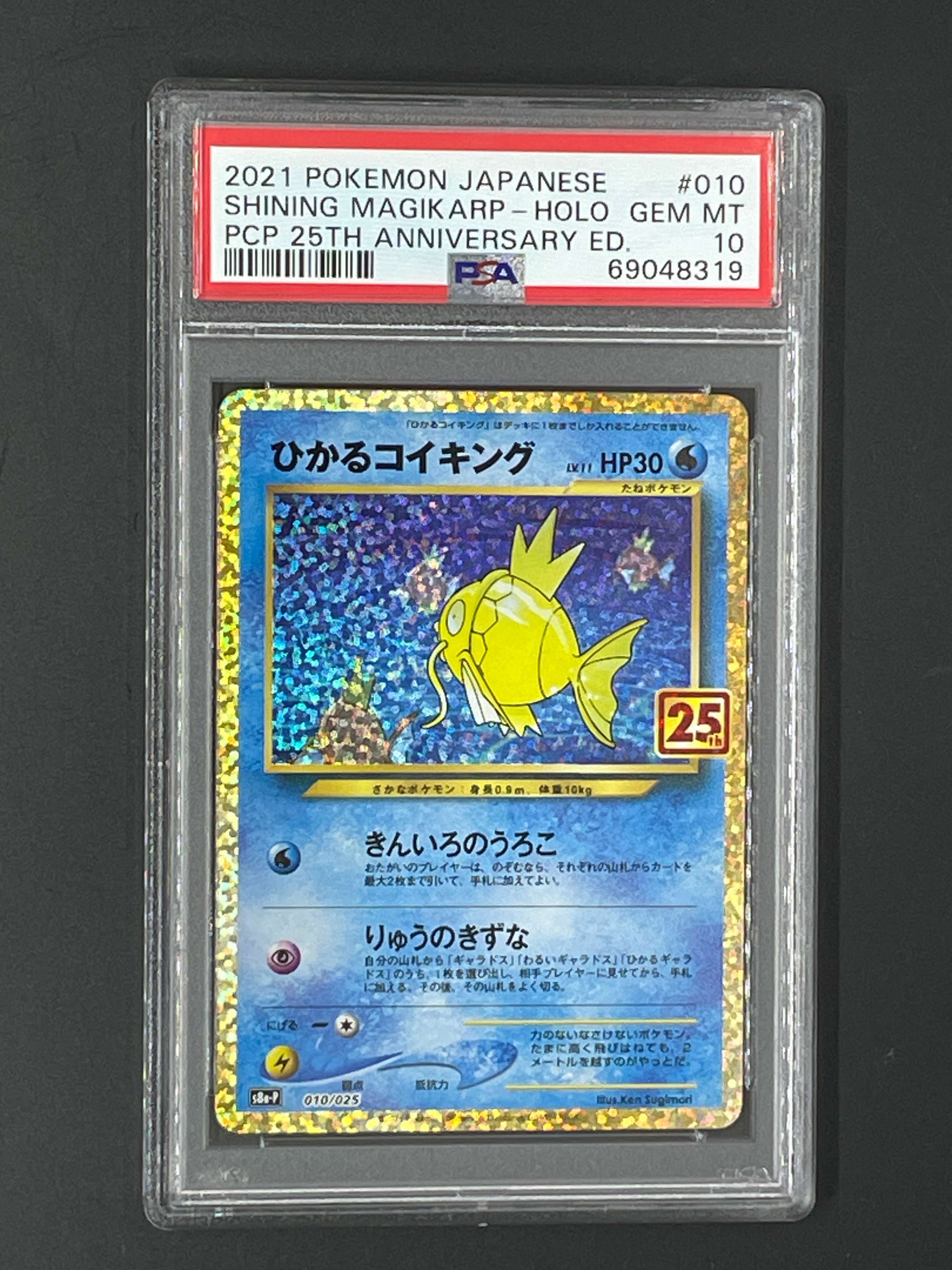 ひかるコイキング: プロモ[S8a-P 010/025](プロモカードパック 25th ANNIVERSARY edition)