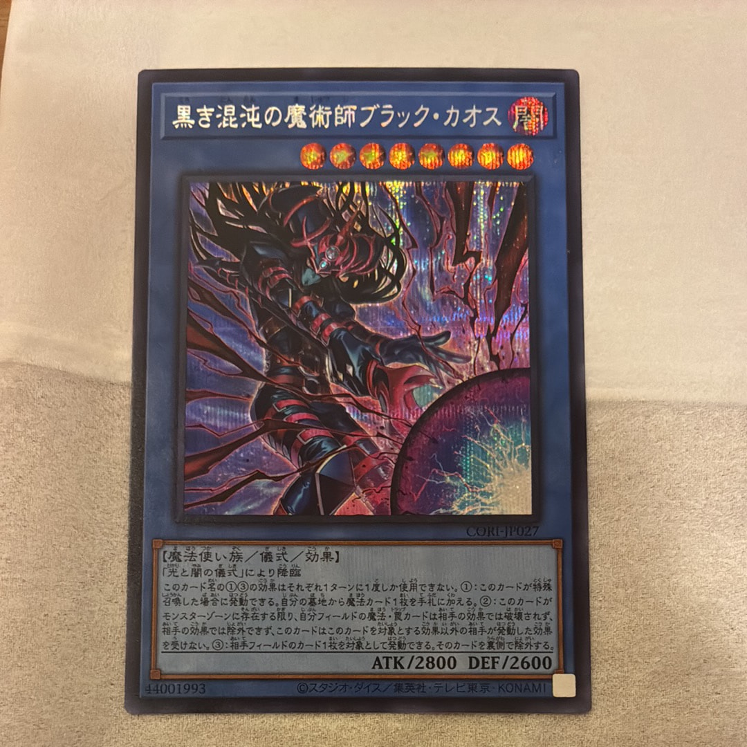 黒き混沌の魔術師ブラック・カオス SE [CORI-JP027](カオス・オリジンズ)