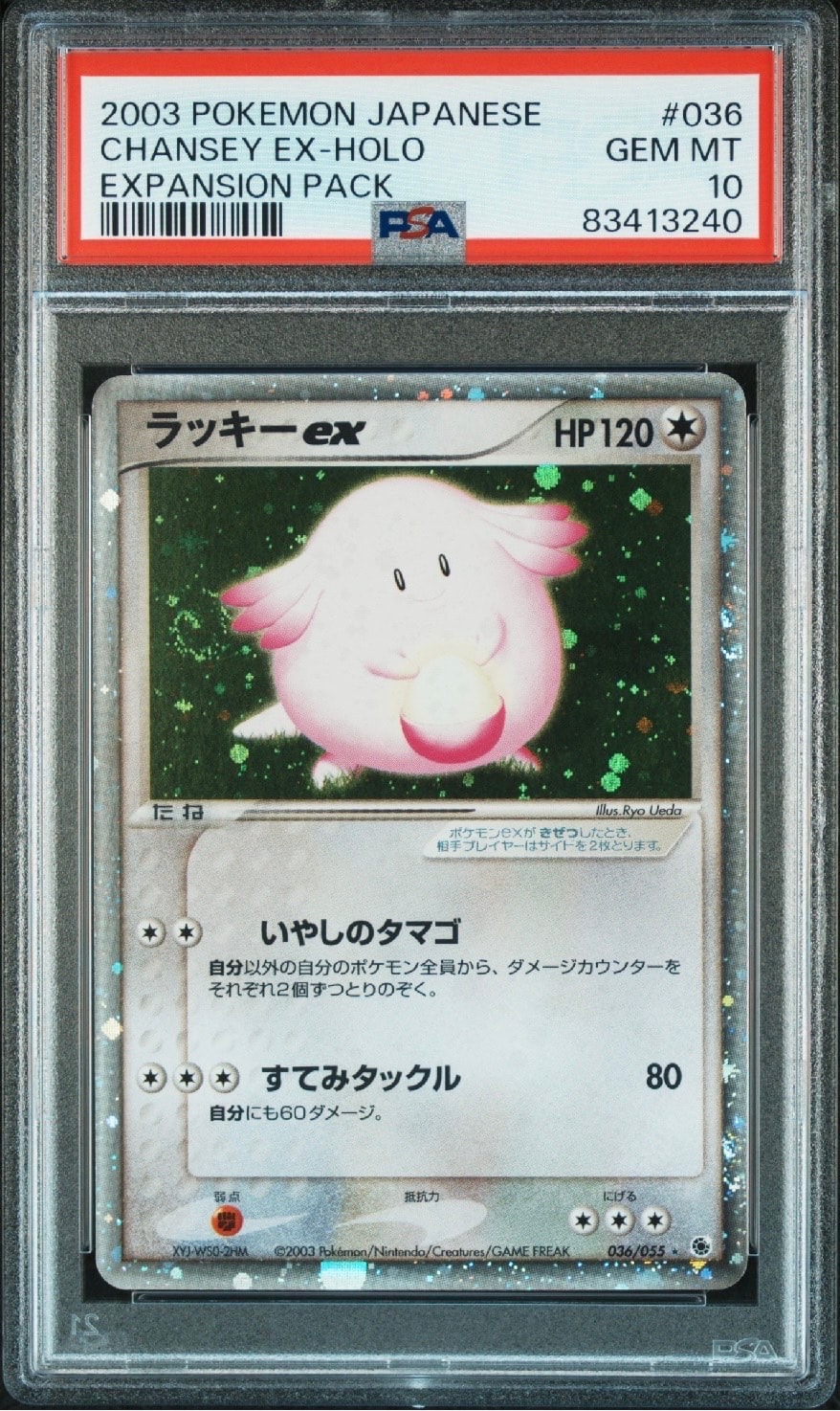 ラッキーex ☆ [ADV1 036/055](ポケモンカードゲームADV「第1弾 拡張パック」)