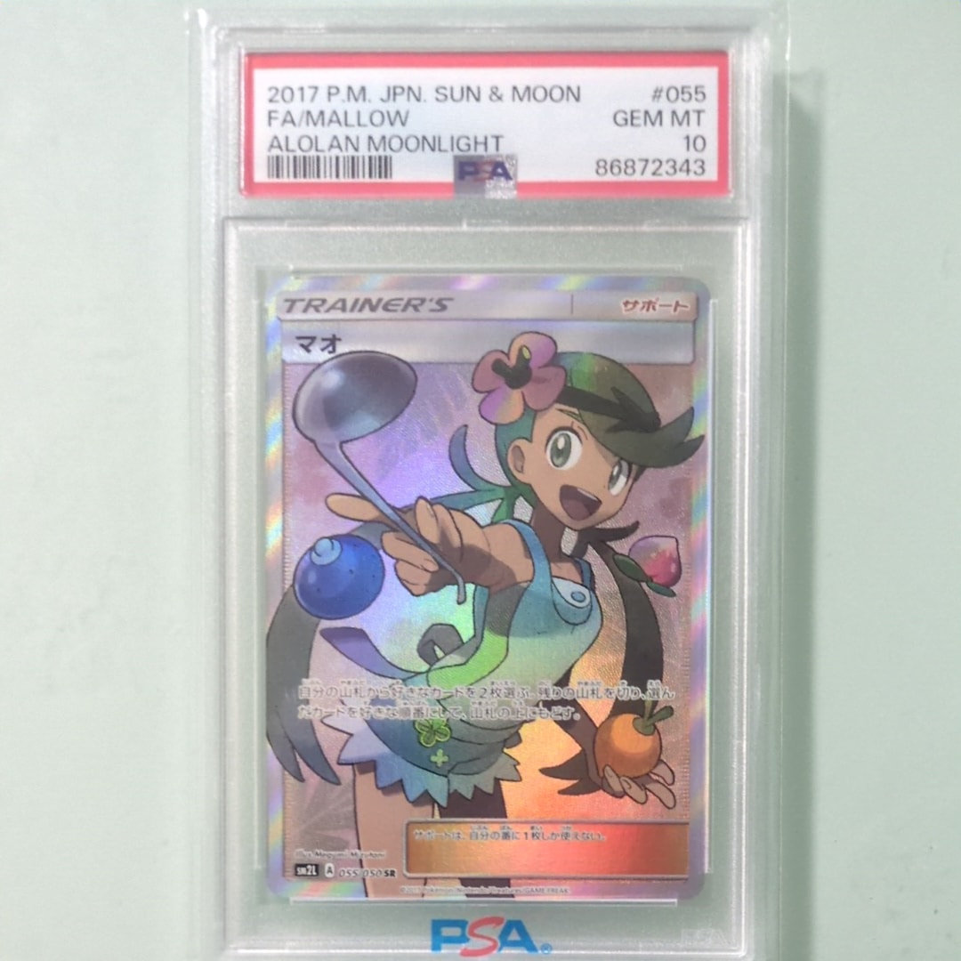 マオ SR[SM2L 055/050](拡張パック「アローラの月光」)