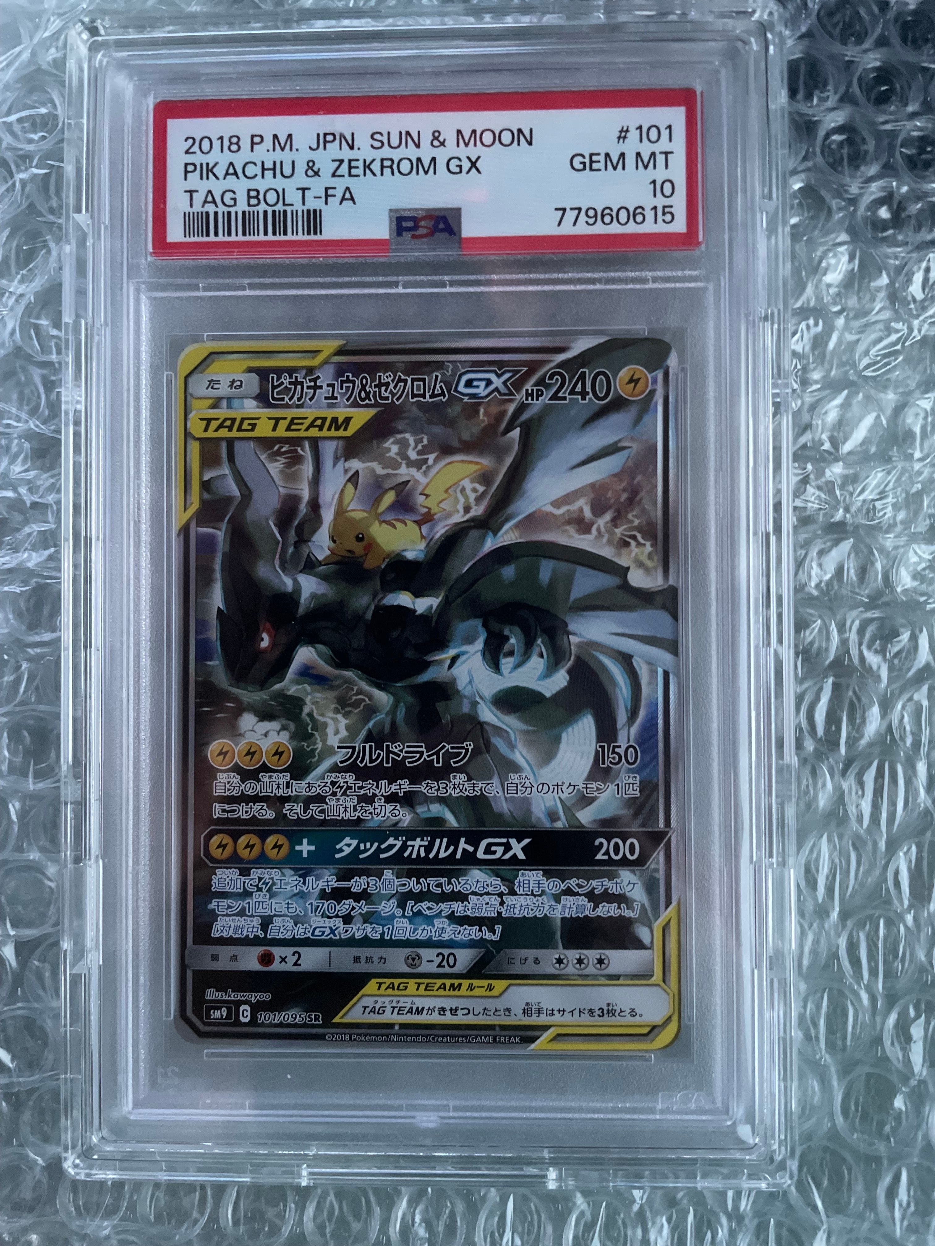 ピカチュウ&ゼクロムGX SR: SA [SM9 101/095](拡張パック「タッグボルト」)