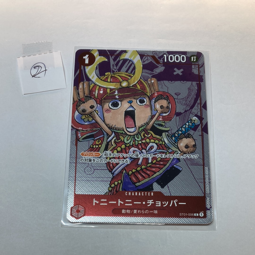トニートニー・チョッパー C パラレル  [ST01-006] (プレミアムカードコレクション25周年エディション)