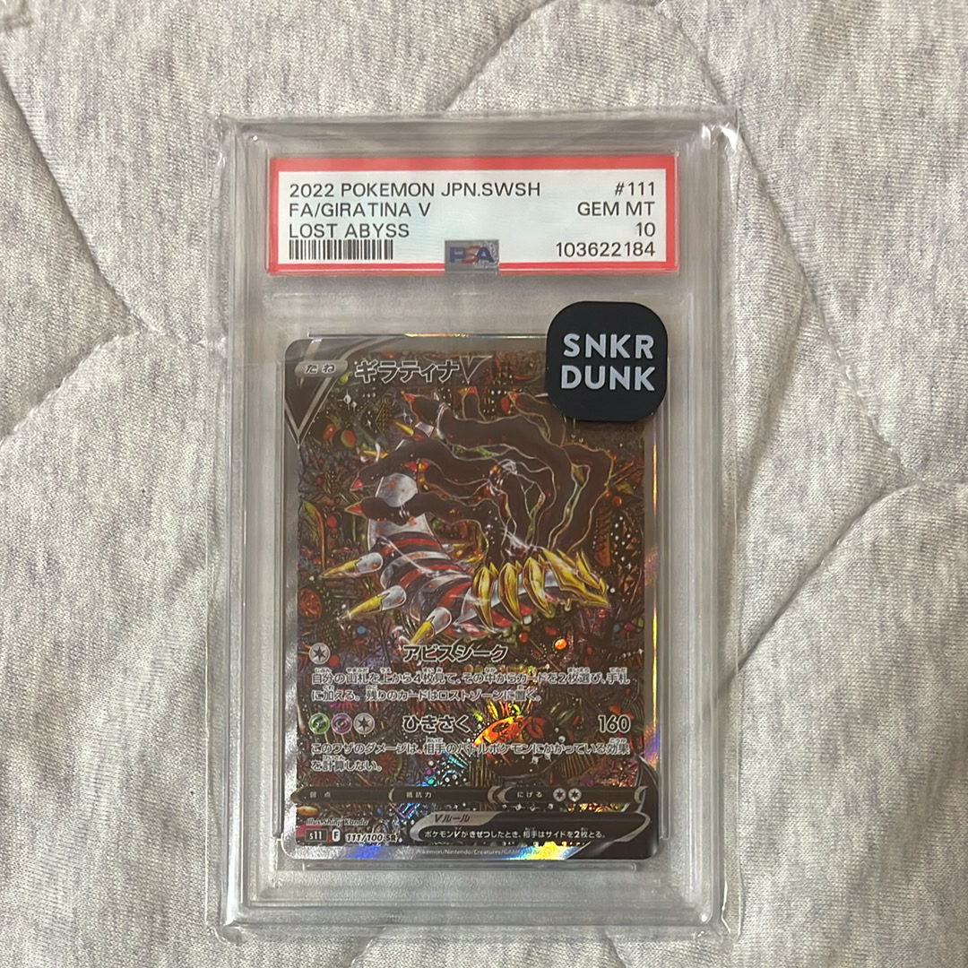 ギラティナV SR: SA[S11 111/100](拡張パック「ロストアビス」)