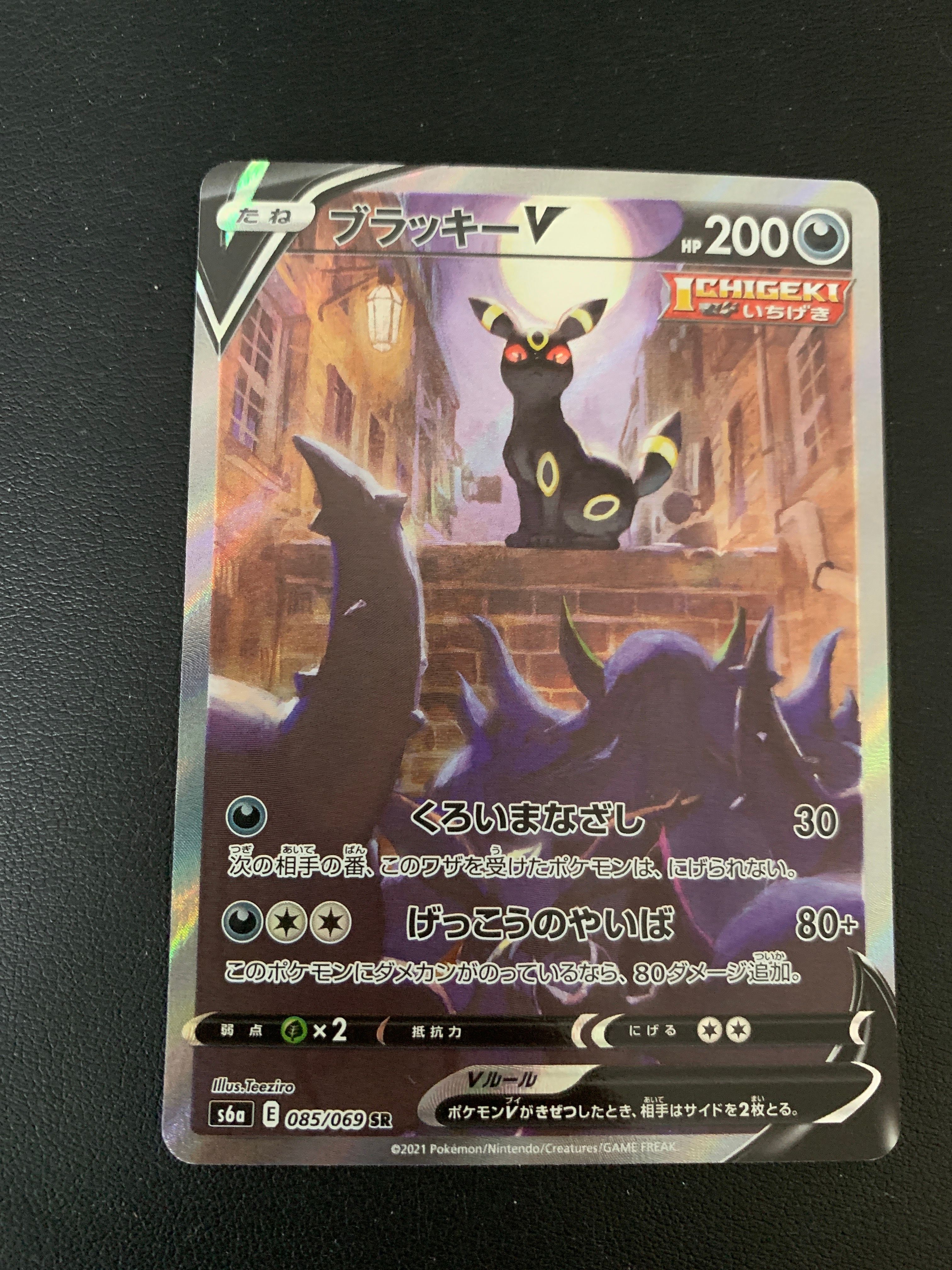 ブラッキーV SR: SA[S6a 085/069](強化拡張パック「イーブイヒーローズ」)