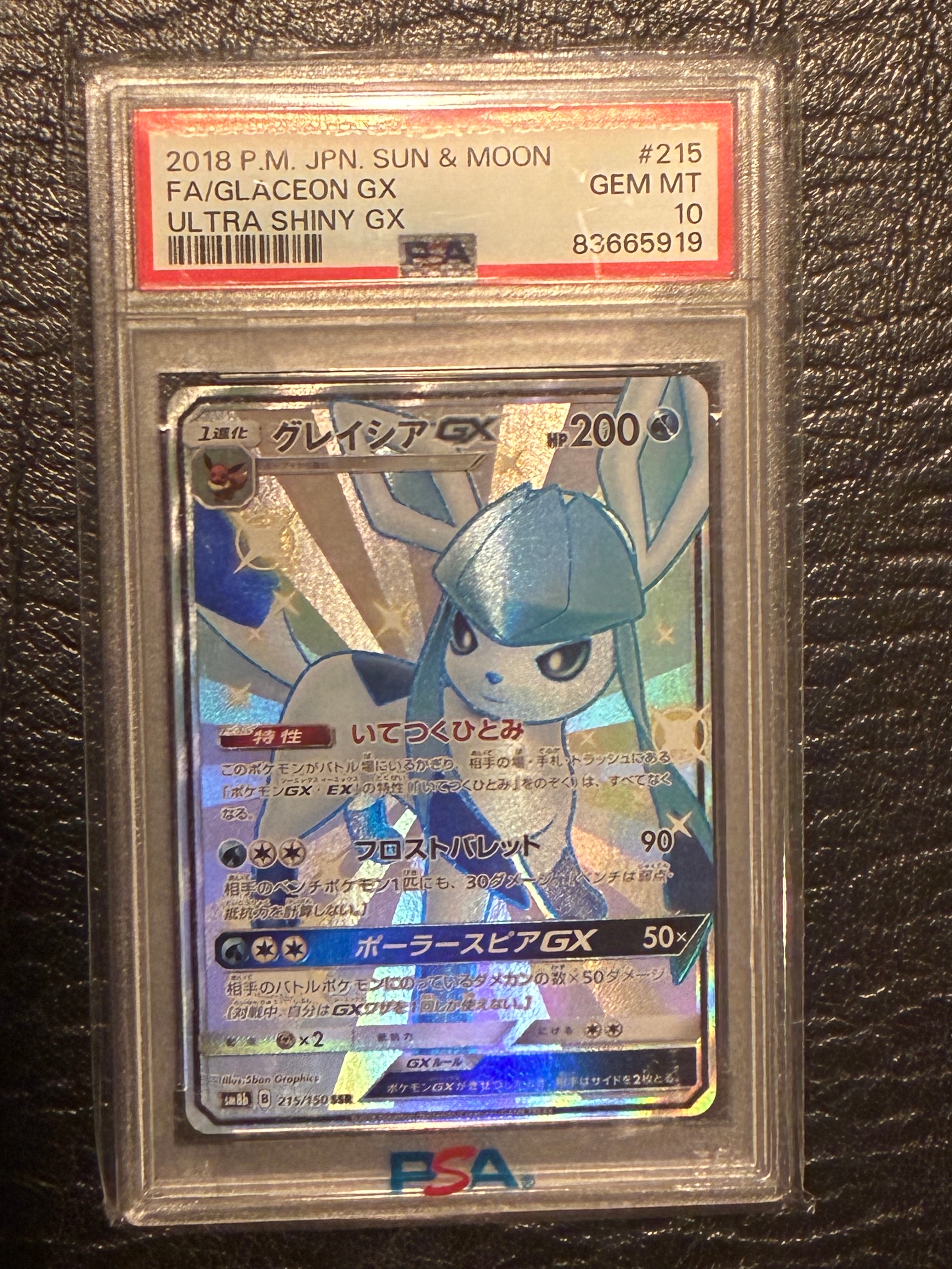 グレイシアGX SSR[SM8b 215/150](ハイクラスパック「GXウルトラシャイニー」)