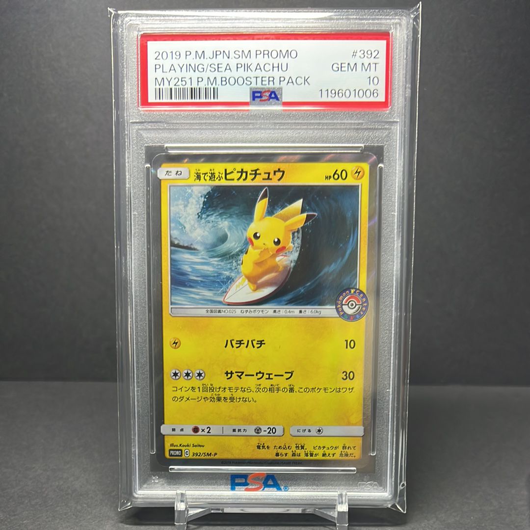 海で遊ぶピカチュウ: プロモ [SM-P 392](プロモーションカード「SM-P」)