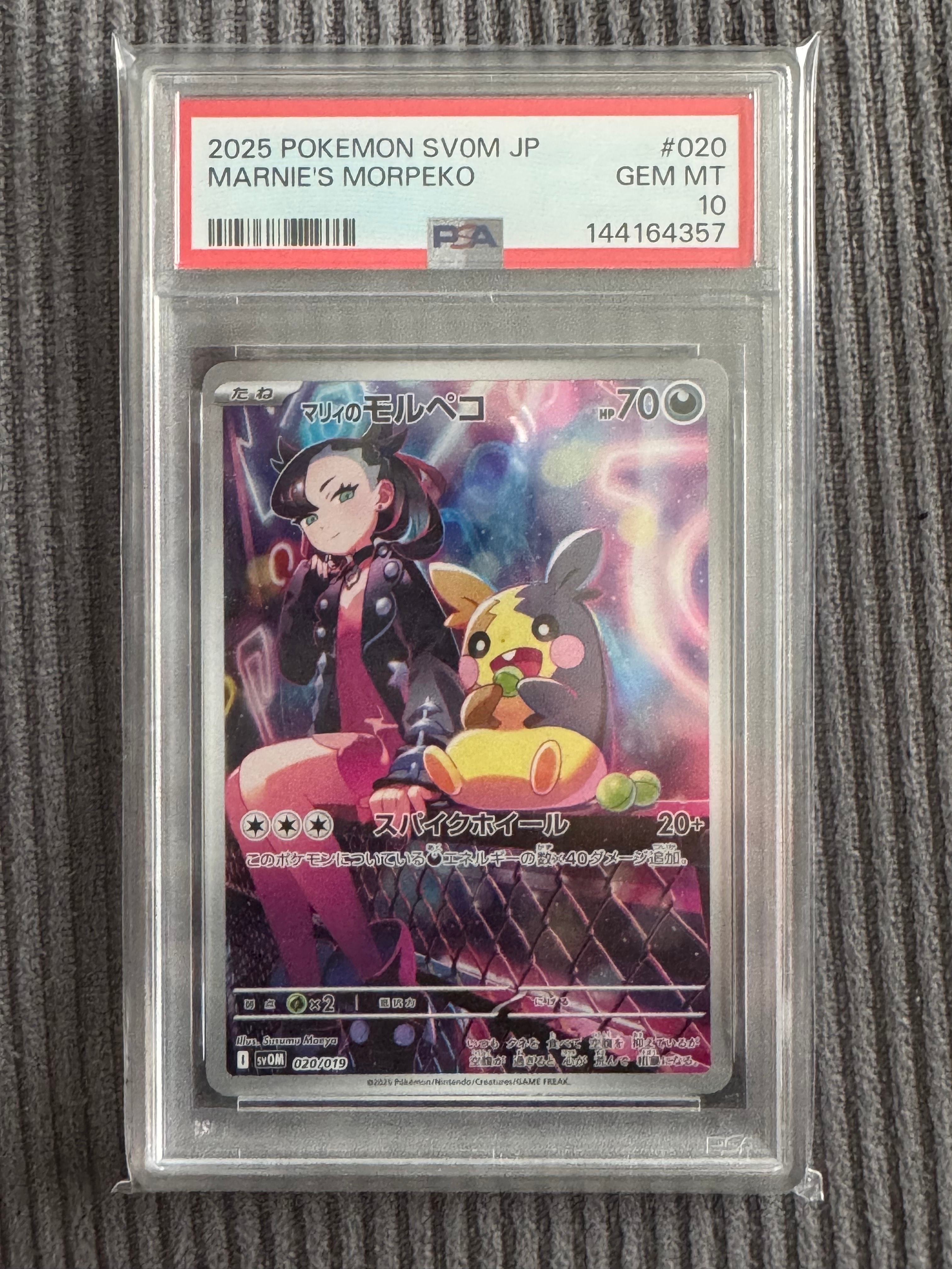 PSA10】マリィのモルペコ [SVOM 020/019](スターターセットex「マリィ