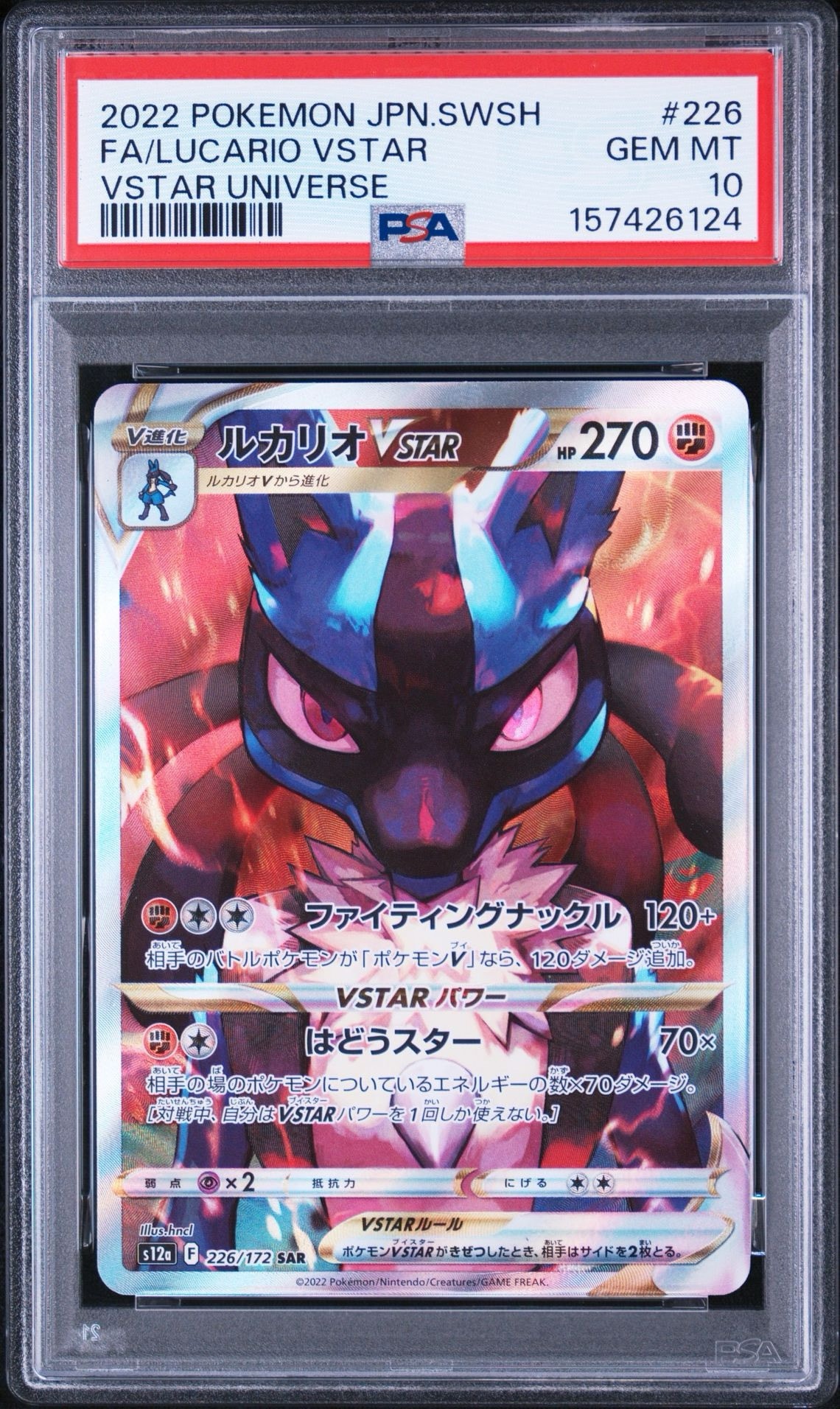 ルカリオVSTAR SAR[s12a 226/172](ハイクラスパック「VSTARユニバース」)